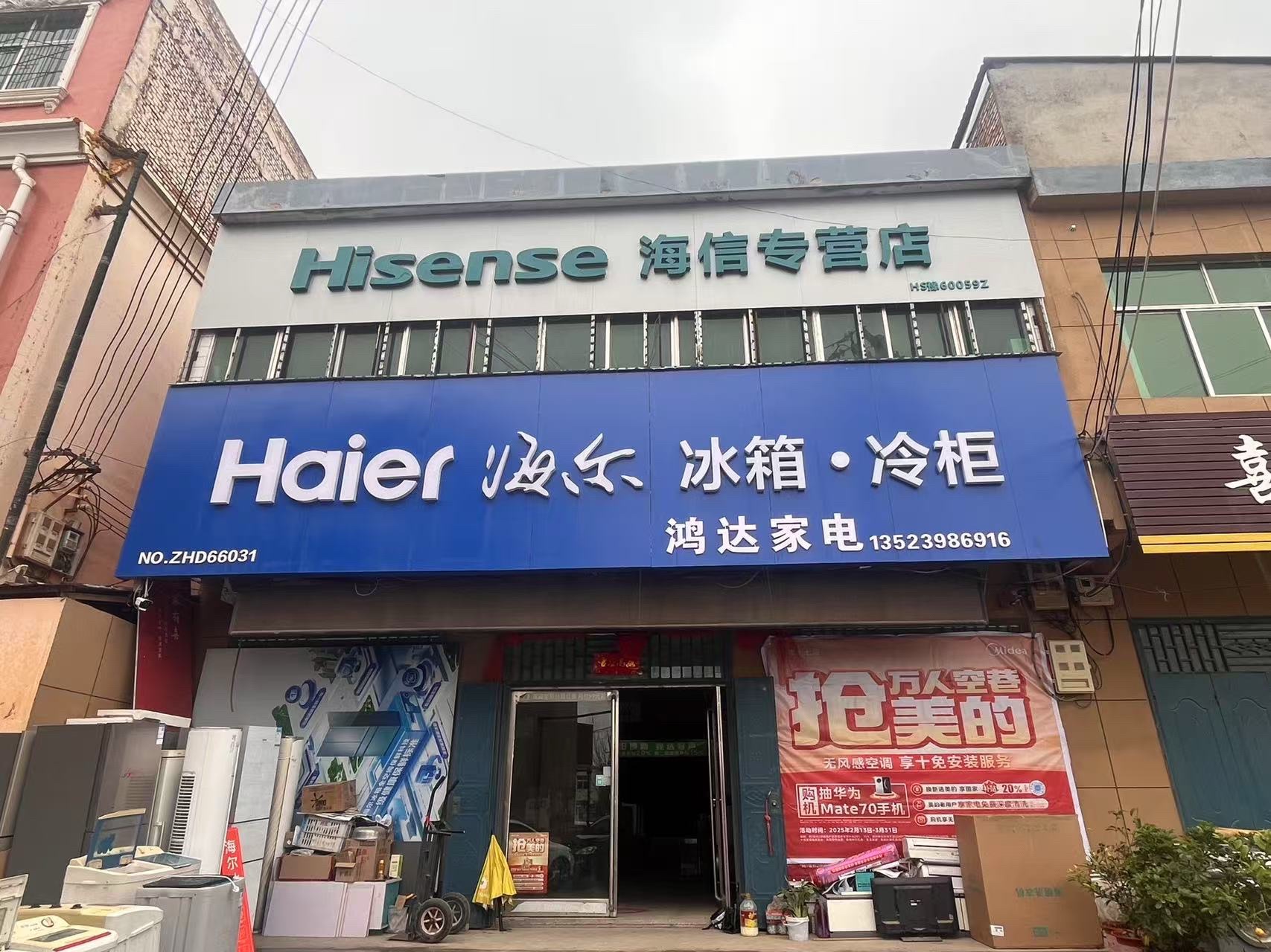灵宝大王鸿达电器