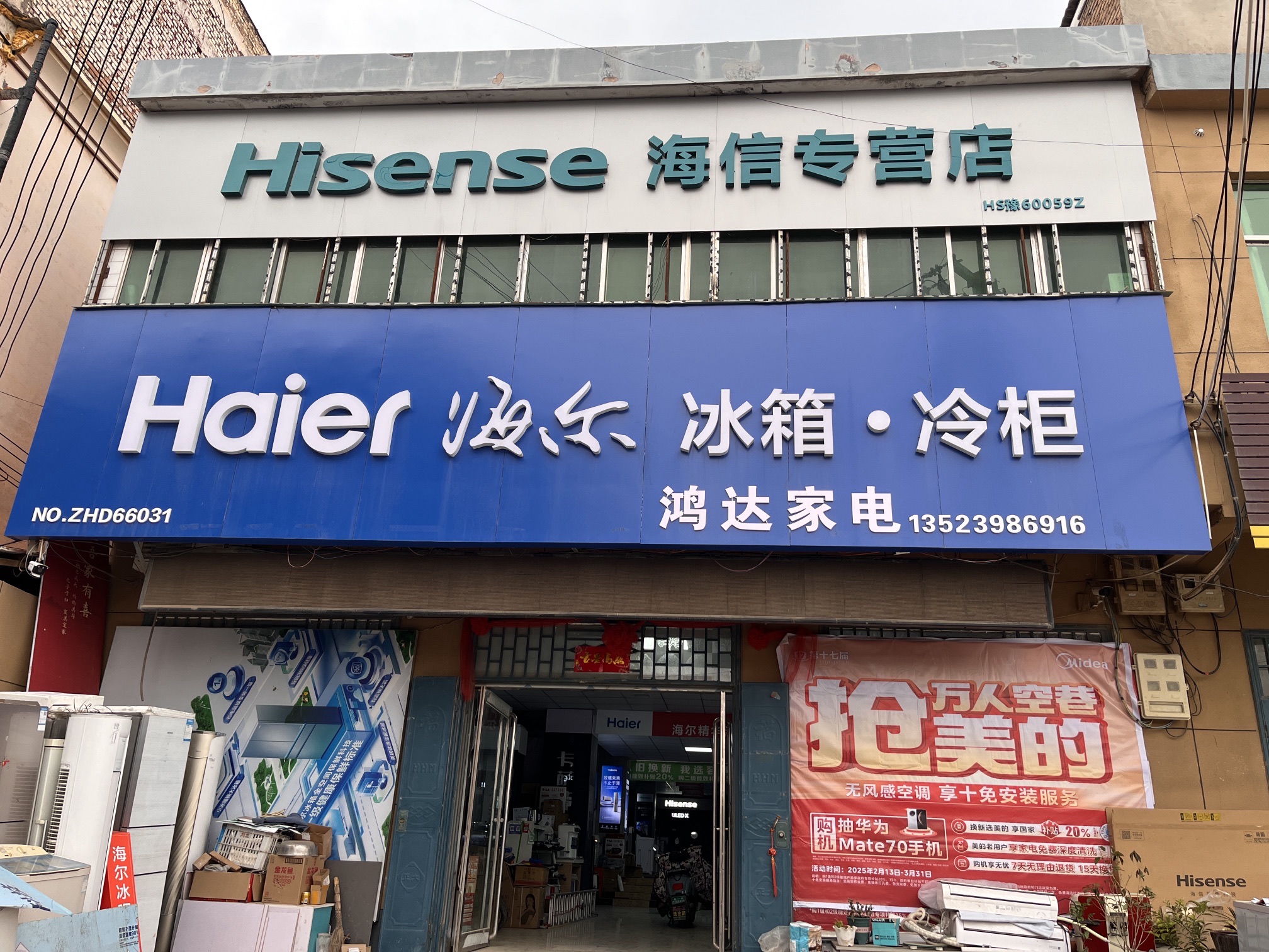 灵宝大王鸿达电器