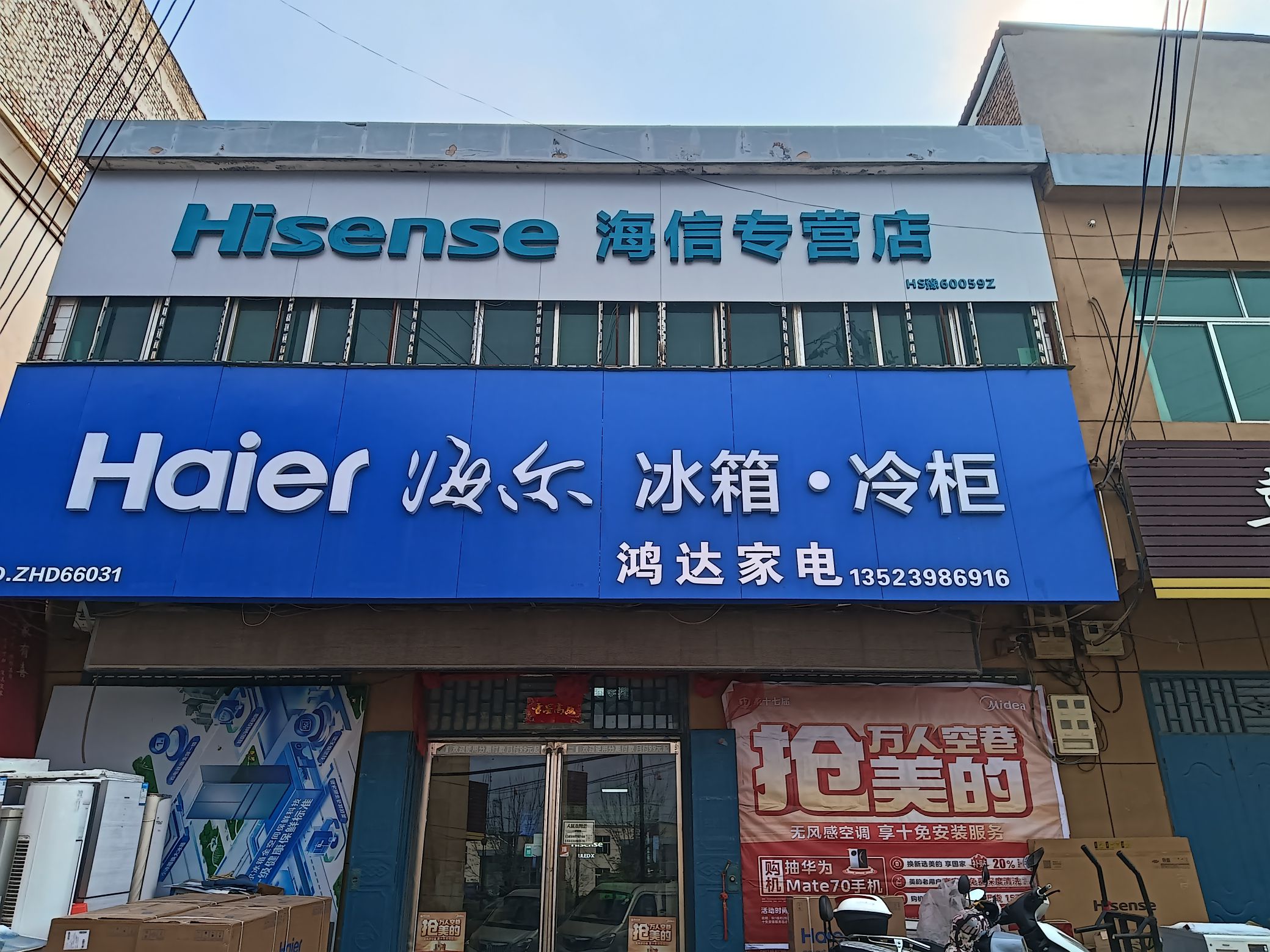 灵宝大王鸿达电器