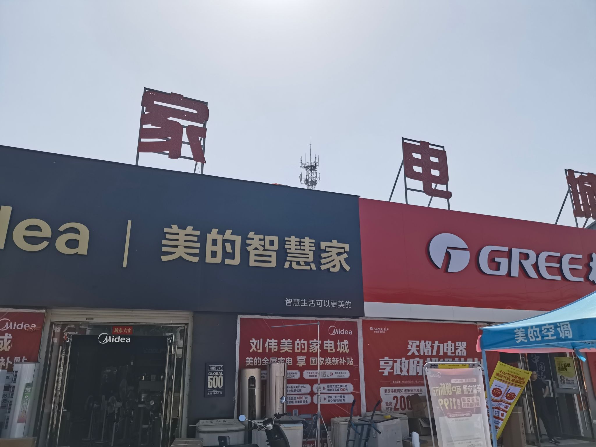 美的智慧家(石台刘伟家电专卖店)