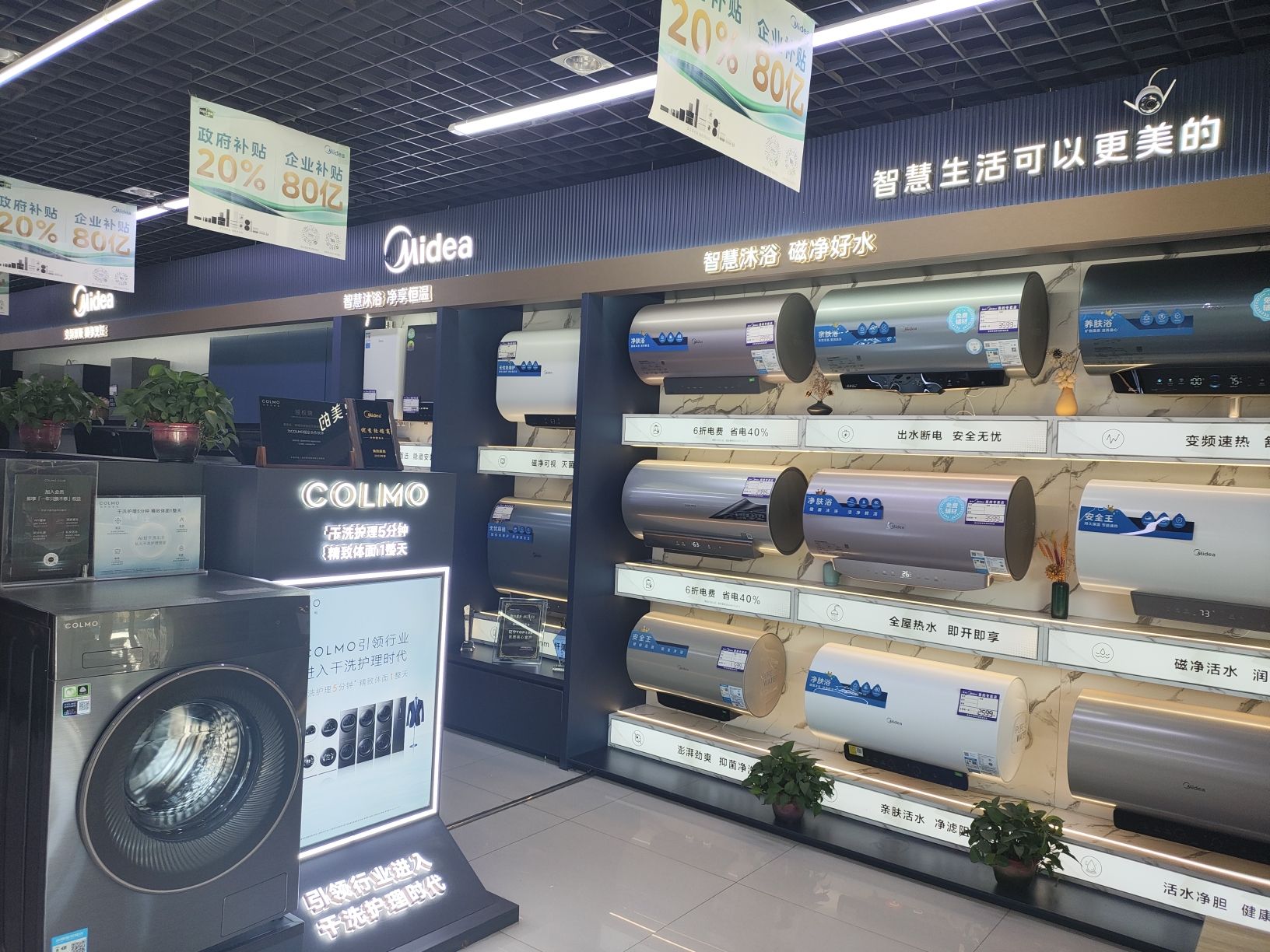 美的智慧家(响堂庆瑞电器专卖店)