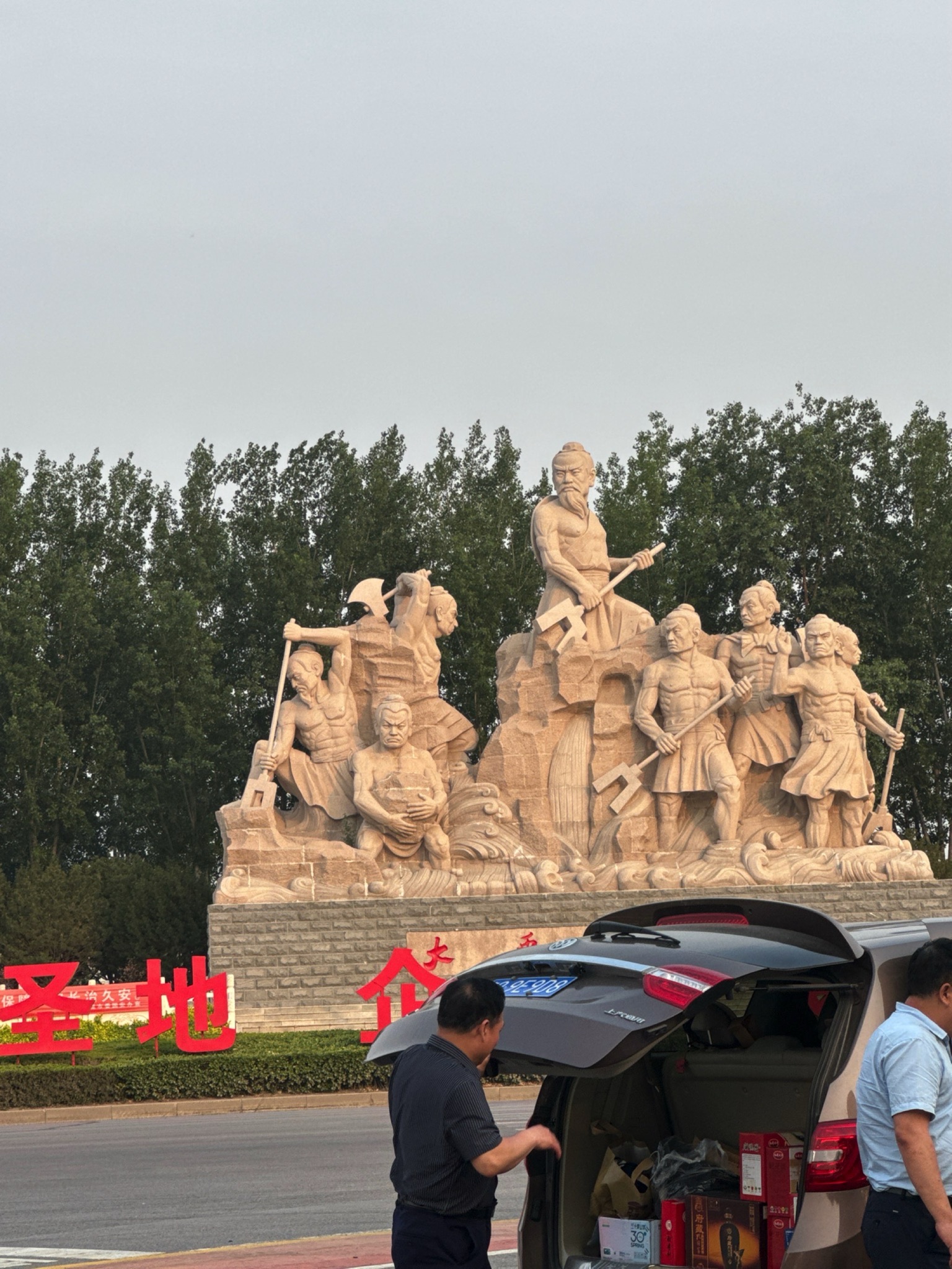 大禹治水旅行图片 1