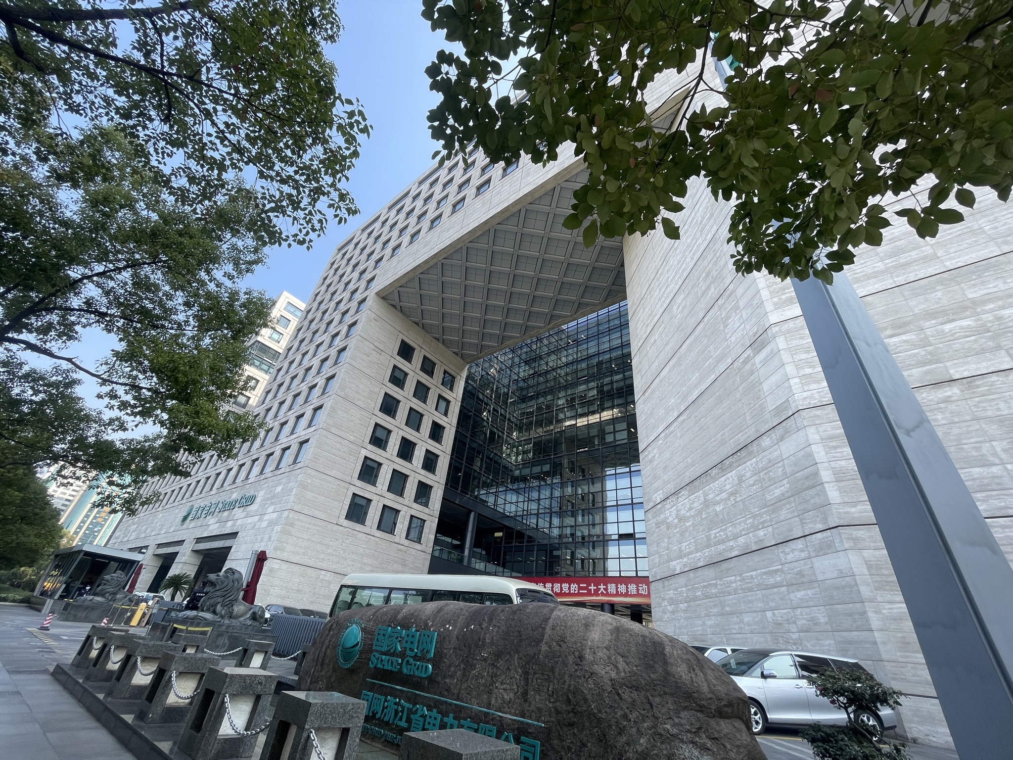 国家电网浙江省电力有限公司