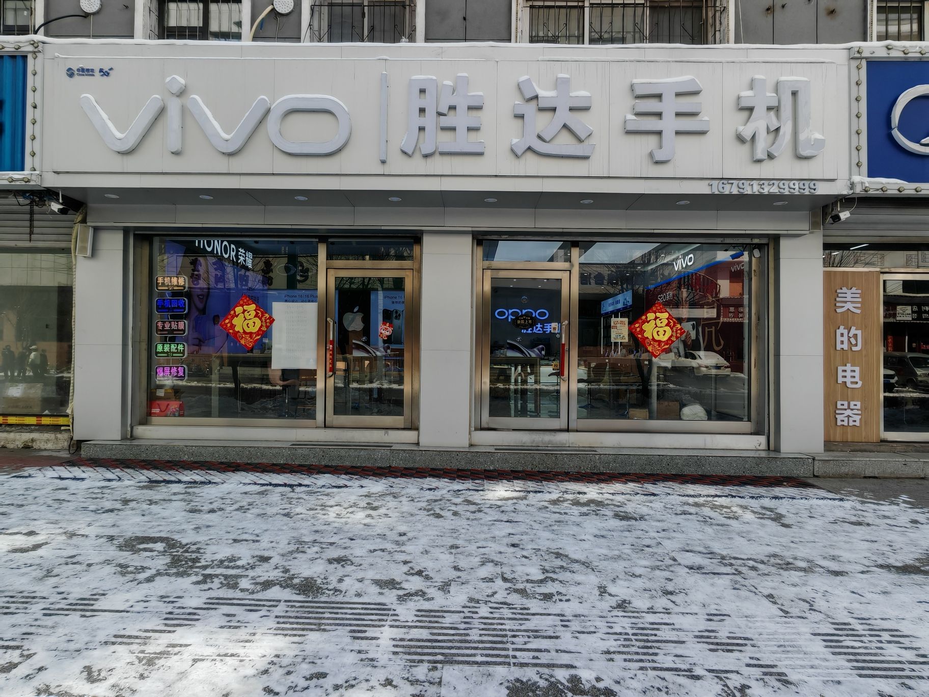胜达手机店
