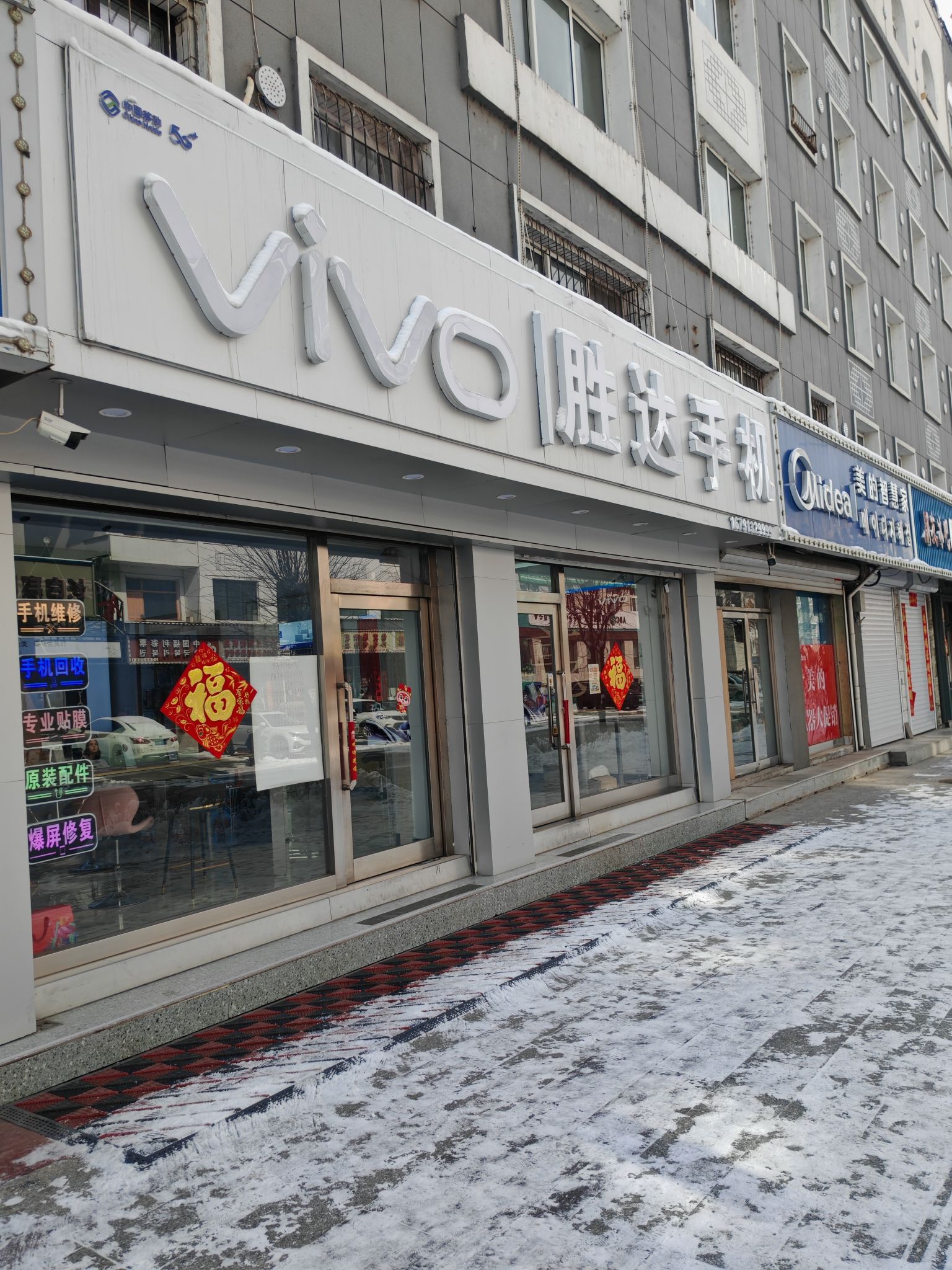 胜达手机店