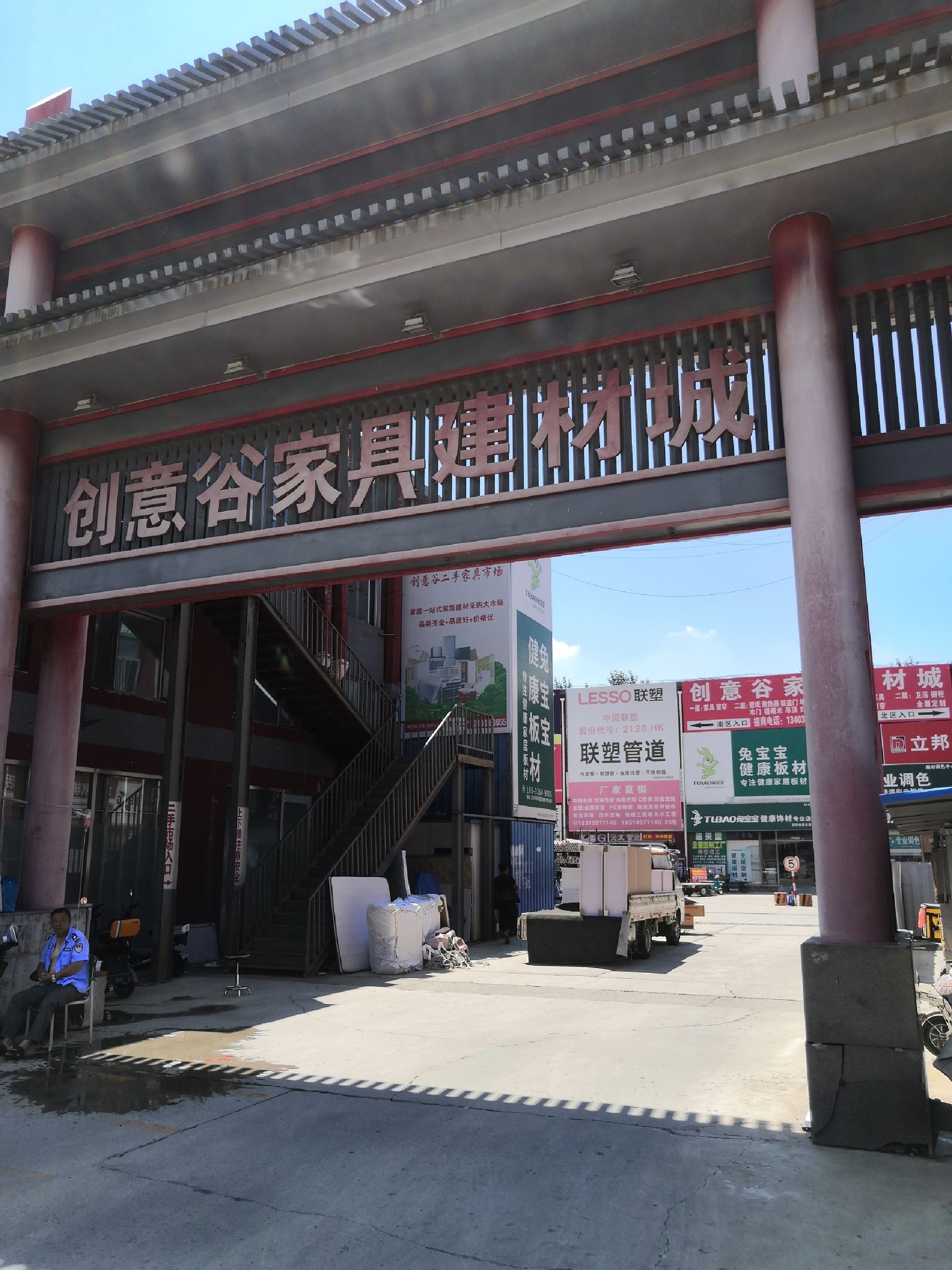 创意谷建材城