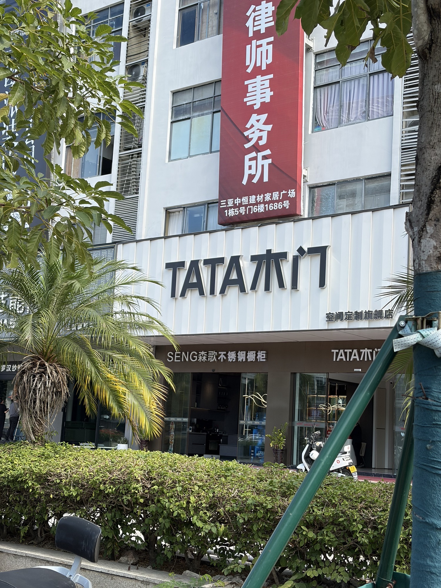 TATA木门(三亚中恒店)