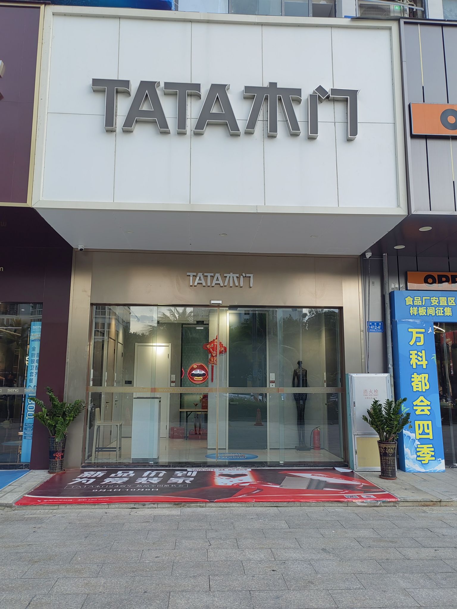 TATA木门(三亚中恒店)