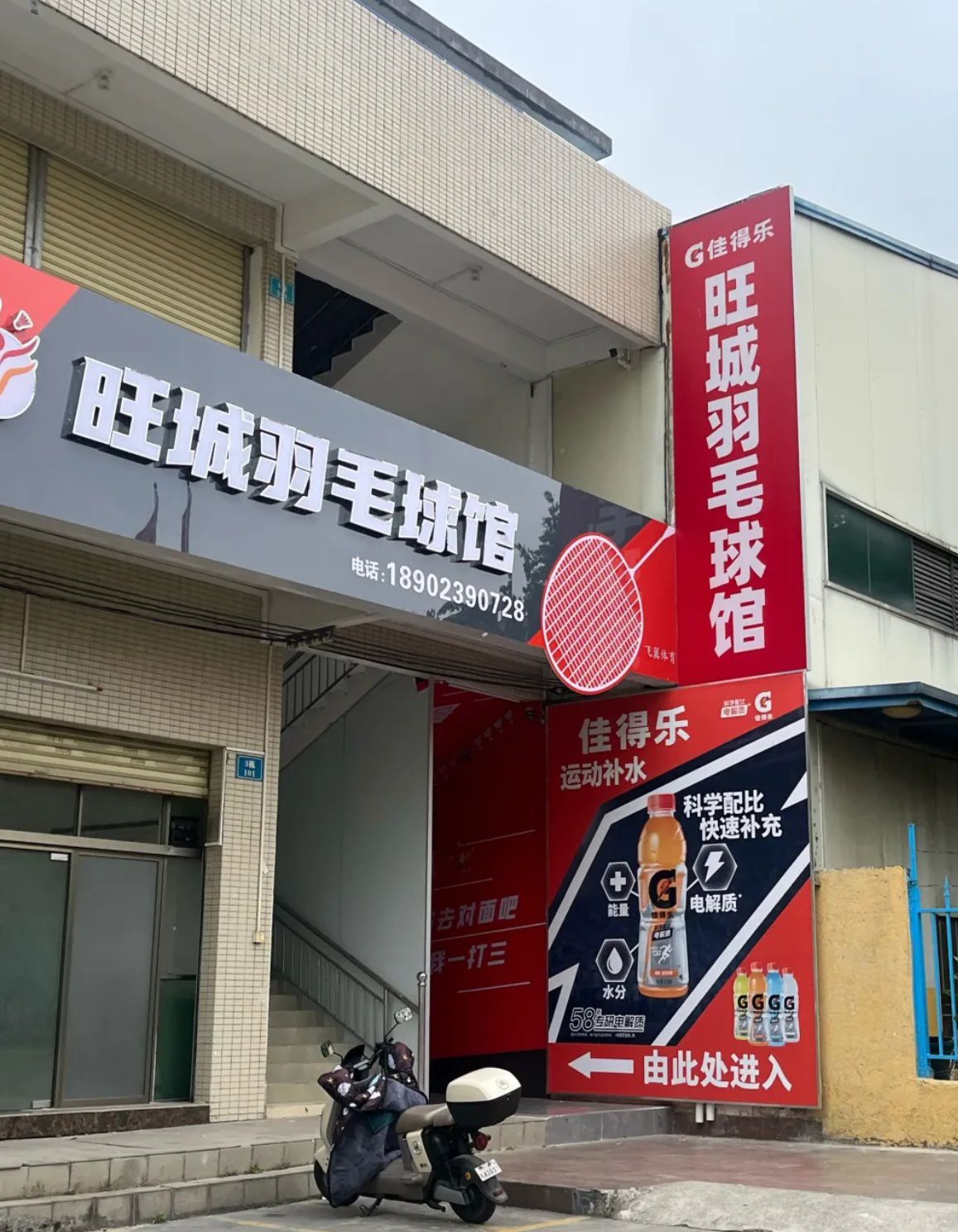 场地封面-旺城羽毛球馆