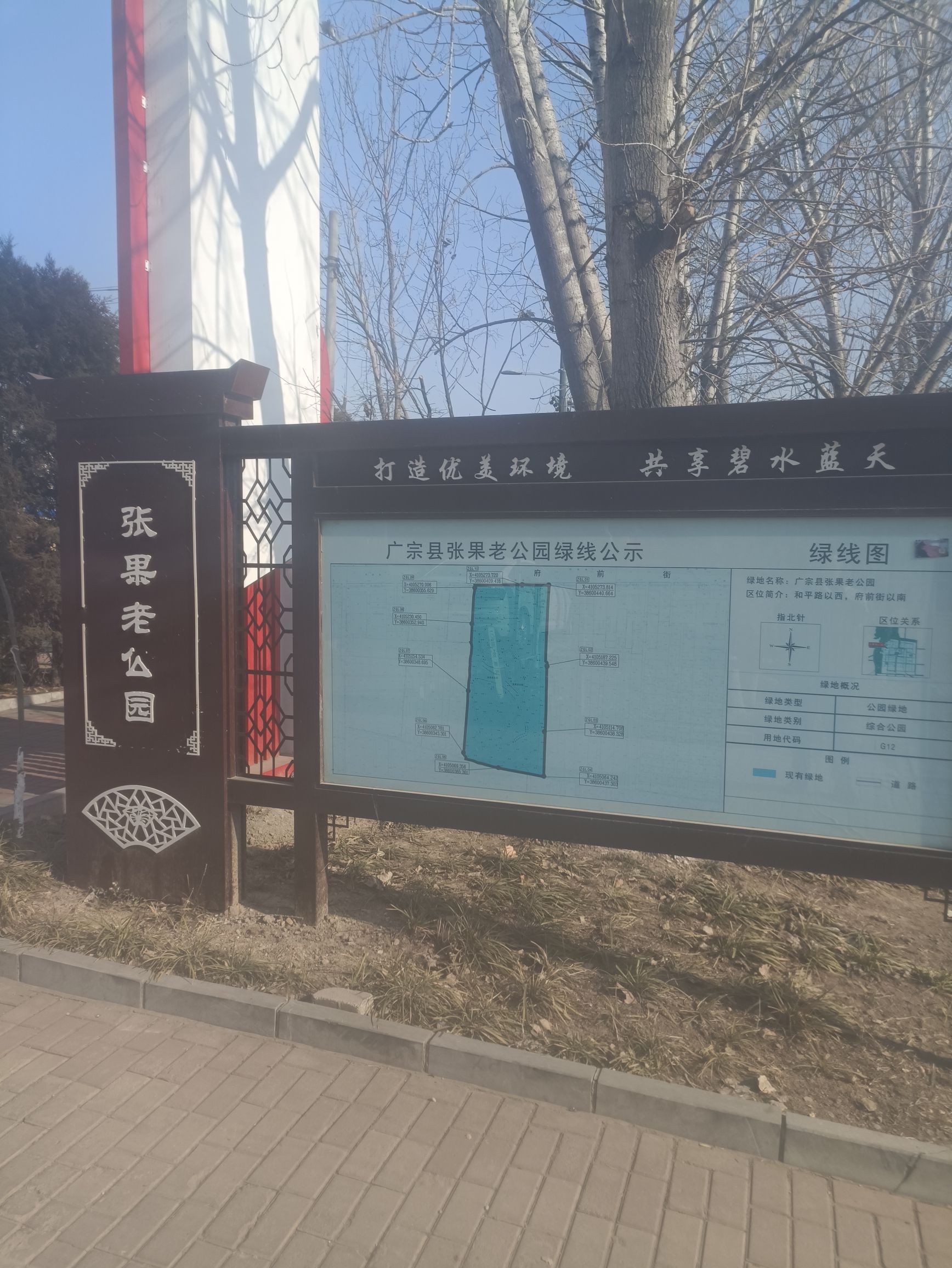 张果老公园旅行图片 1