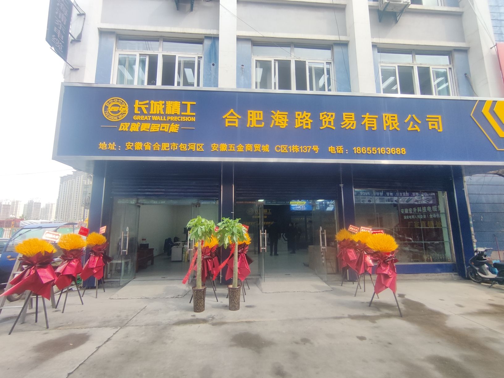合肥海路贸易有限公司