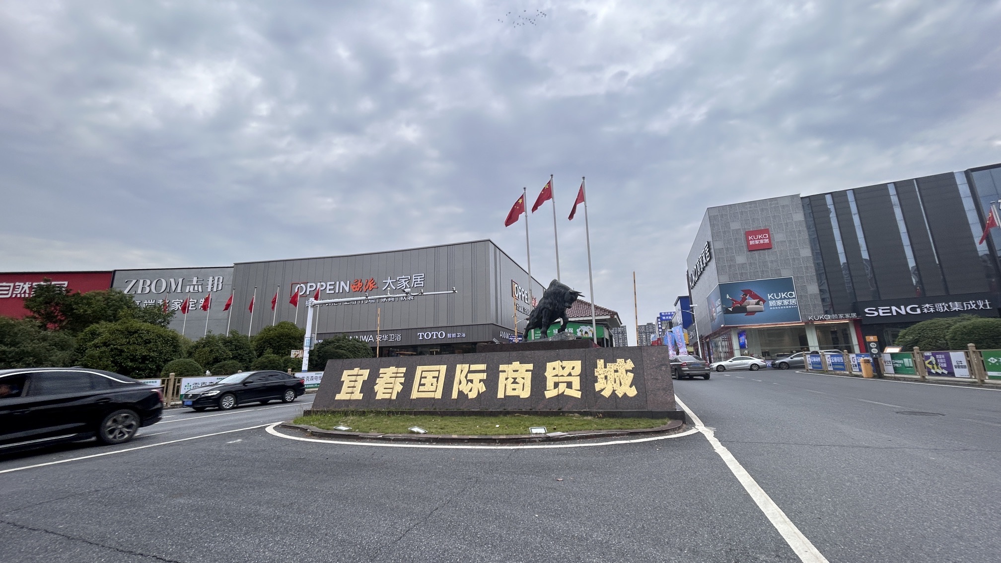 宜春国际商贸城