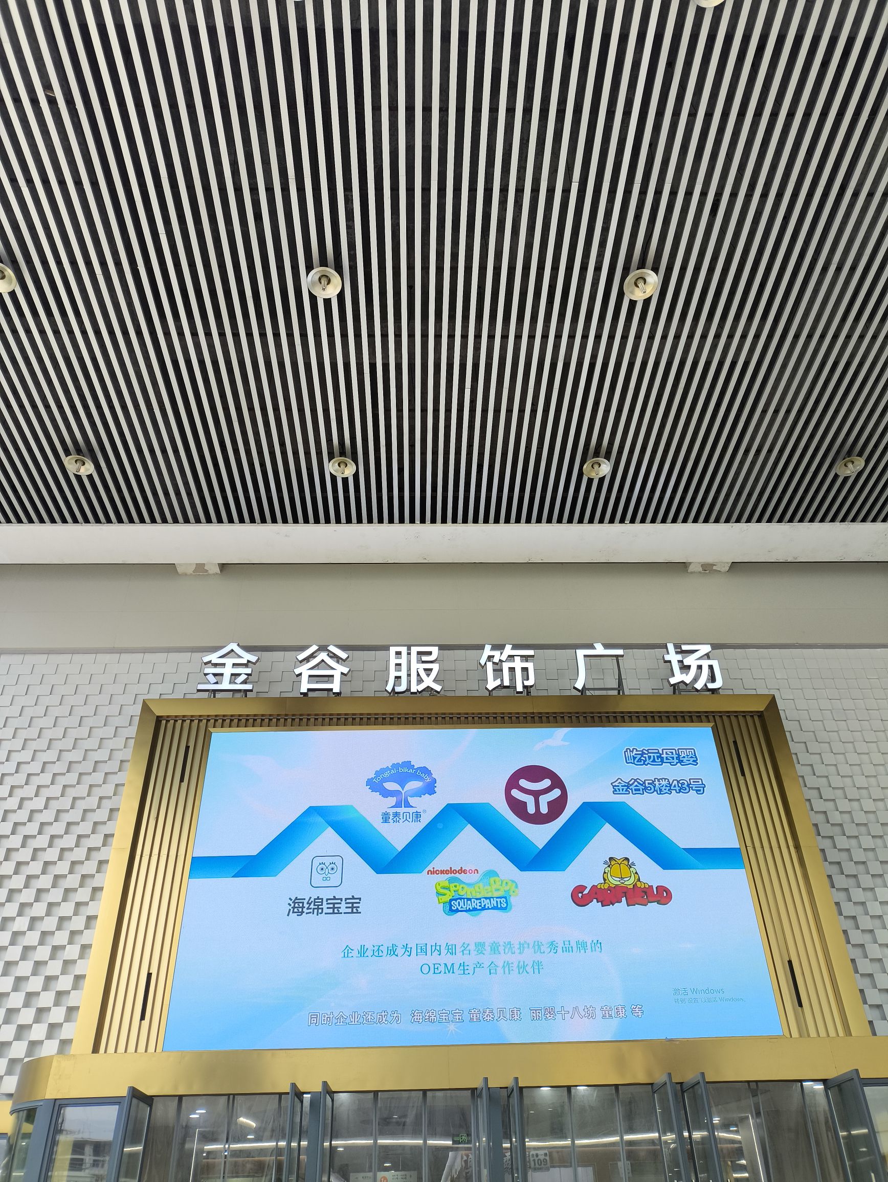金谷服饰广场