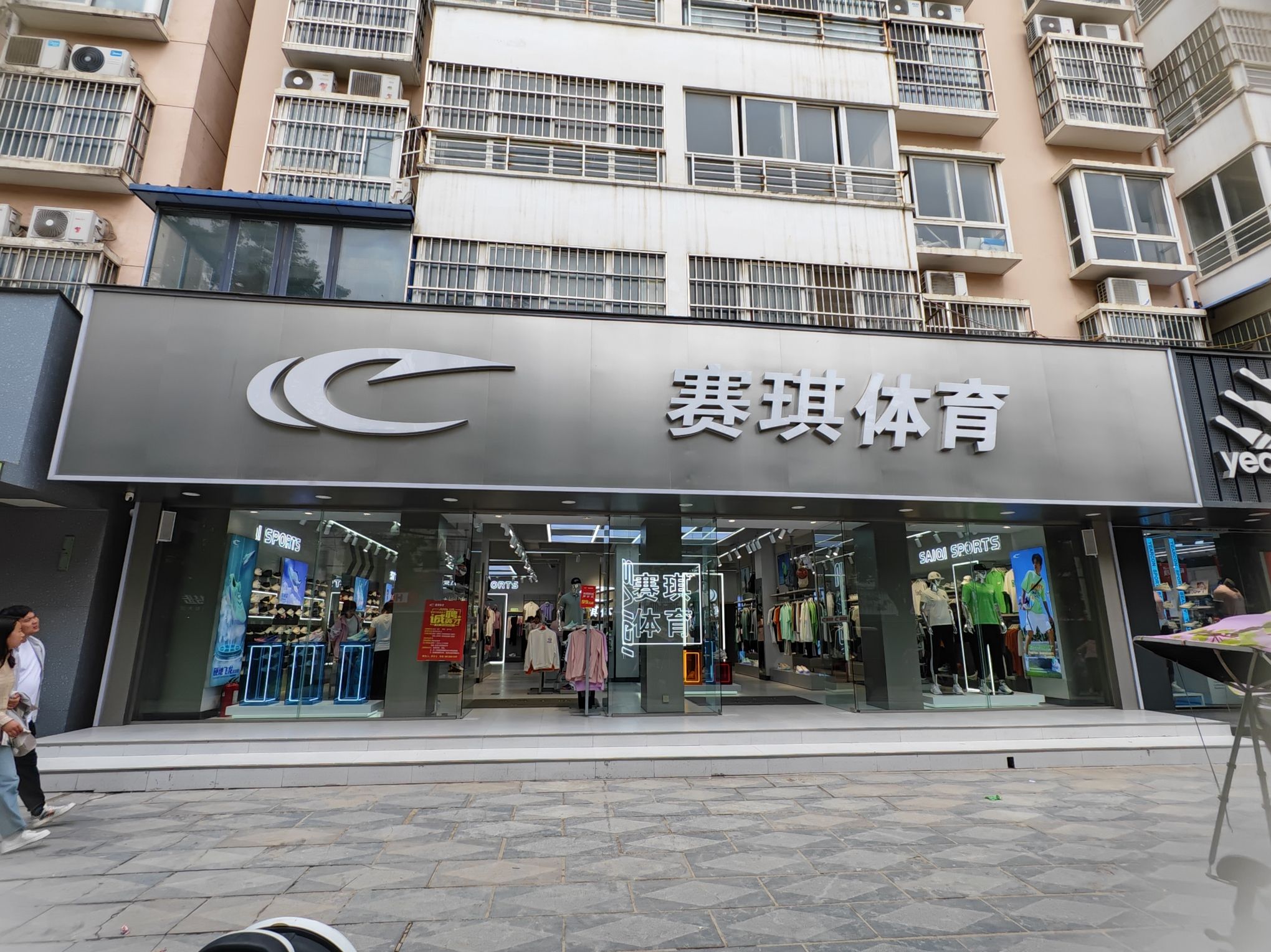 赛琪体育项城四店