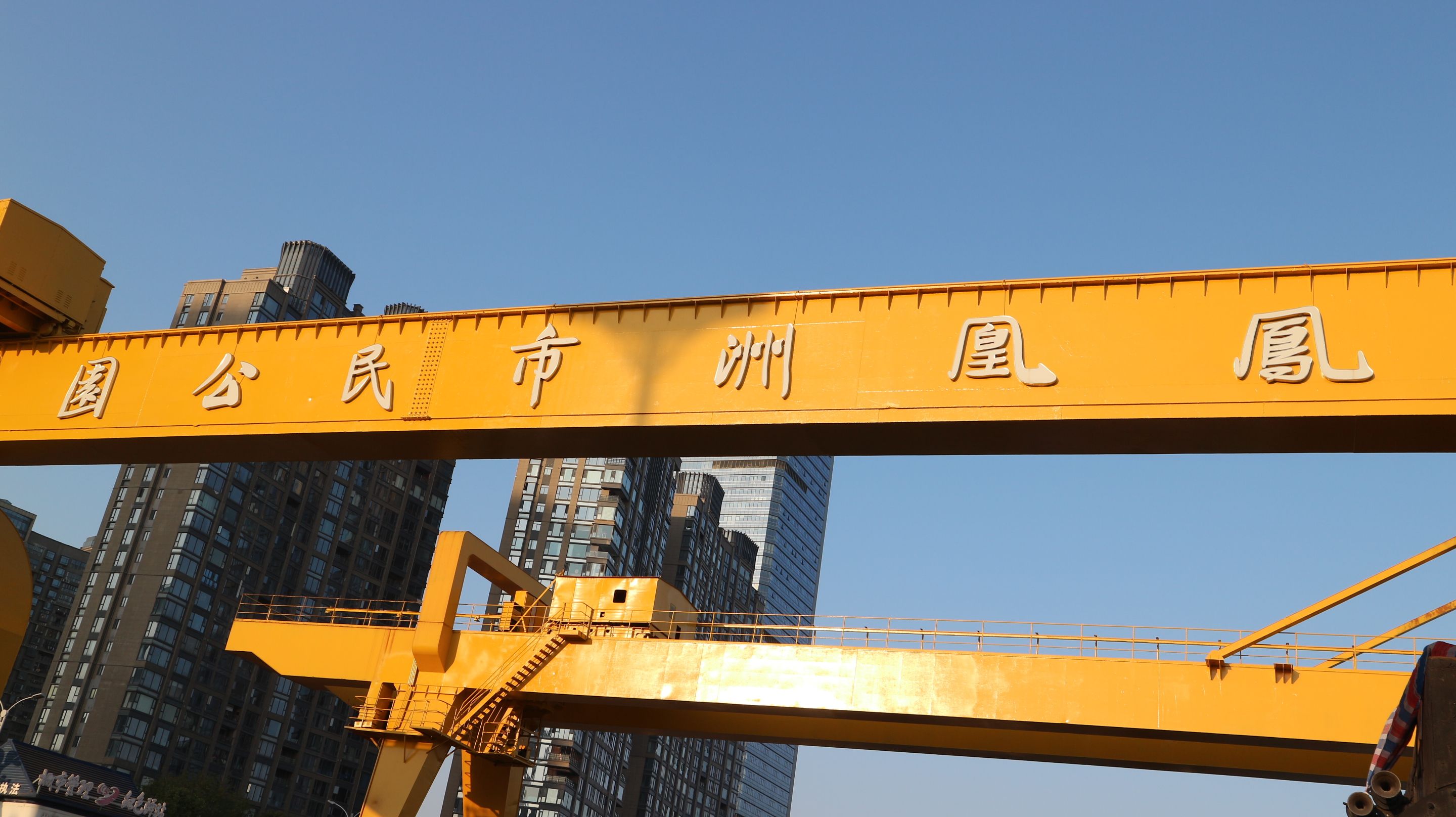 凤凰洲市民公园旅行图片 1
