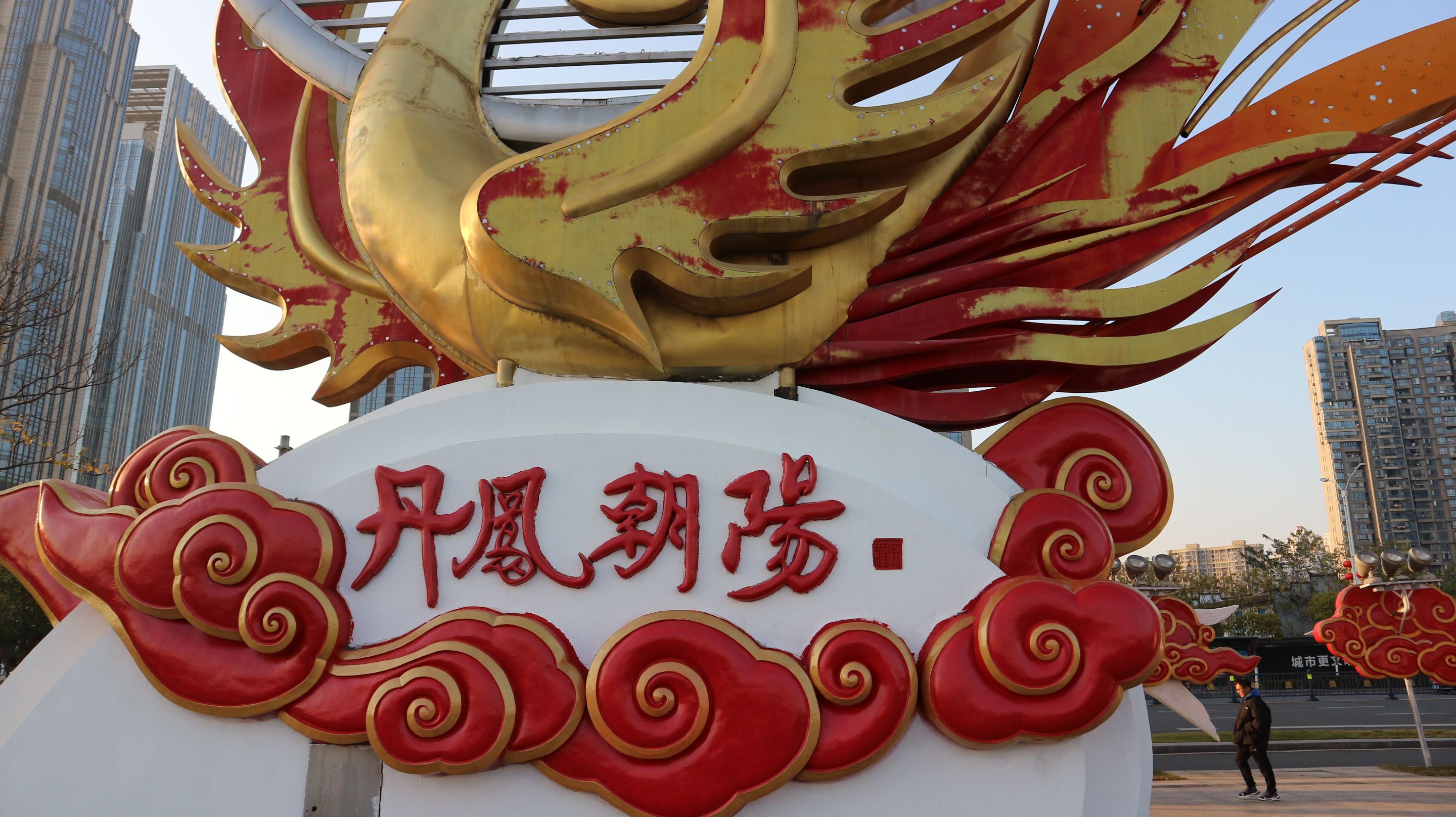 凤凰洲市民公园旅行图片 3