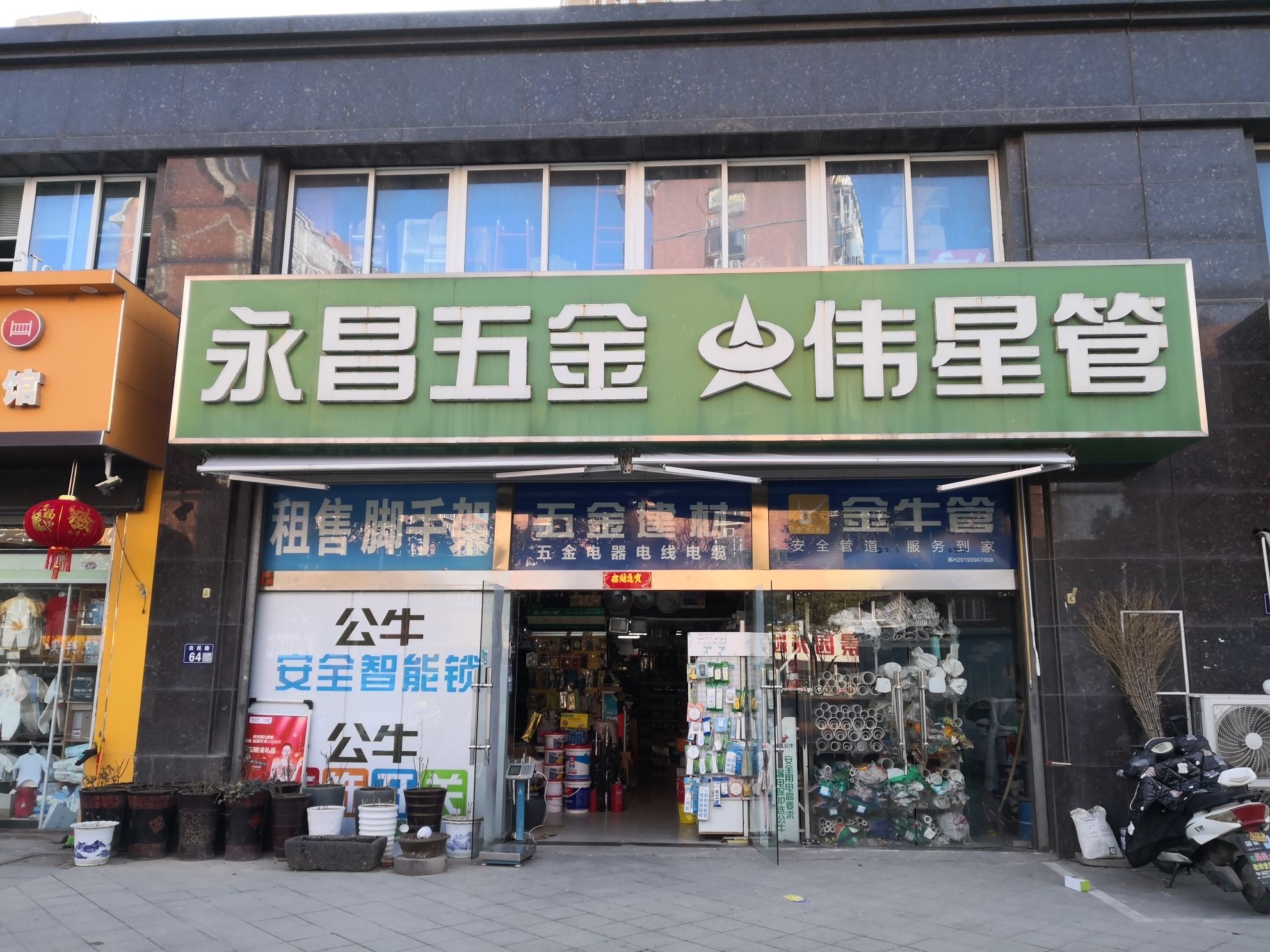 永昌五金