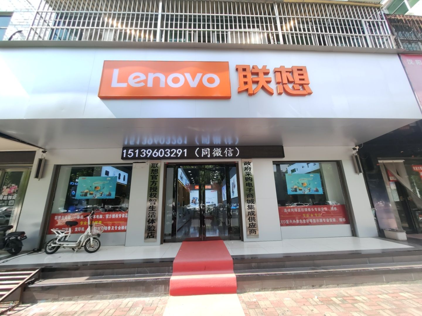 联想专卖店(确山县铁北路店)