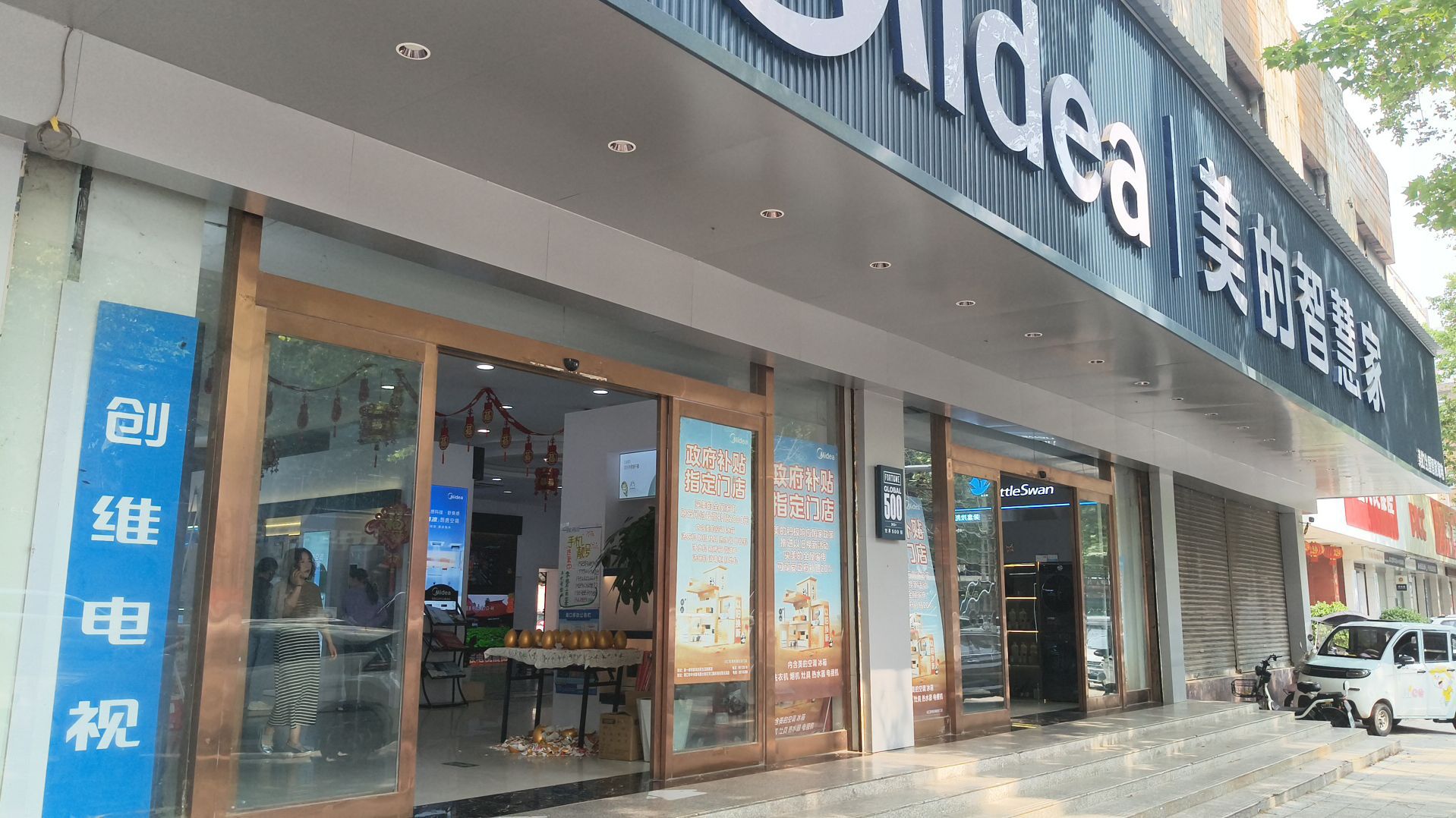 美的智慧家(陈州街润丰旗舰店)