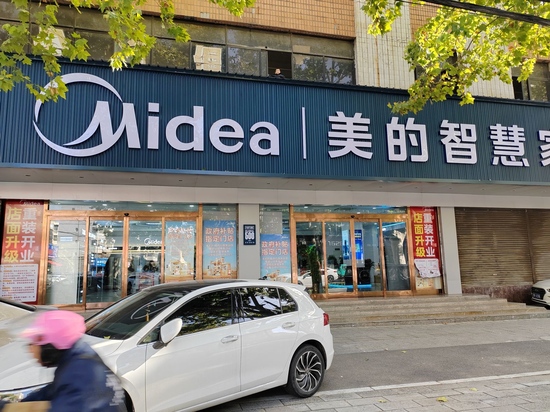 美的智慧家(陈州街润丰旗舰店)