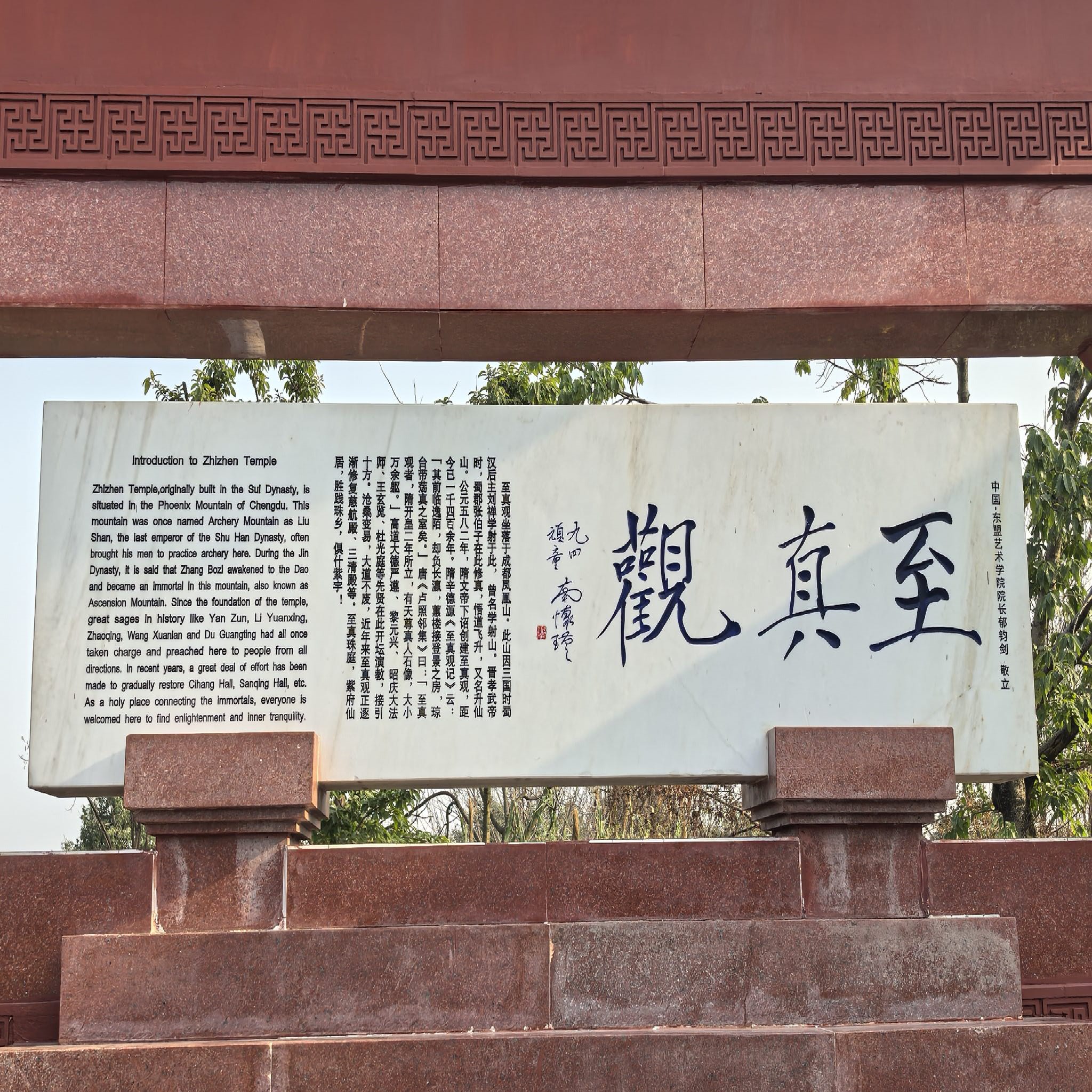 至真观实景照片
