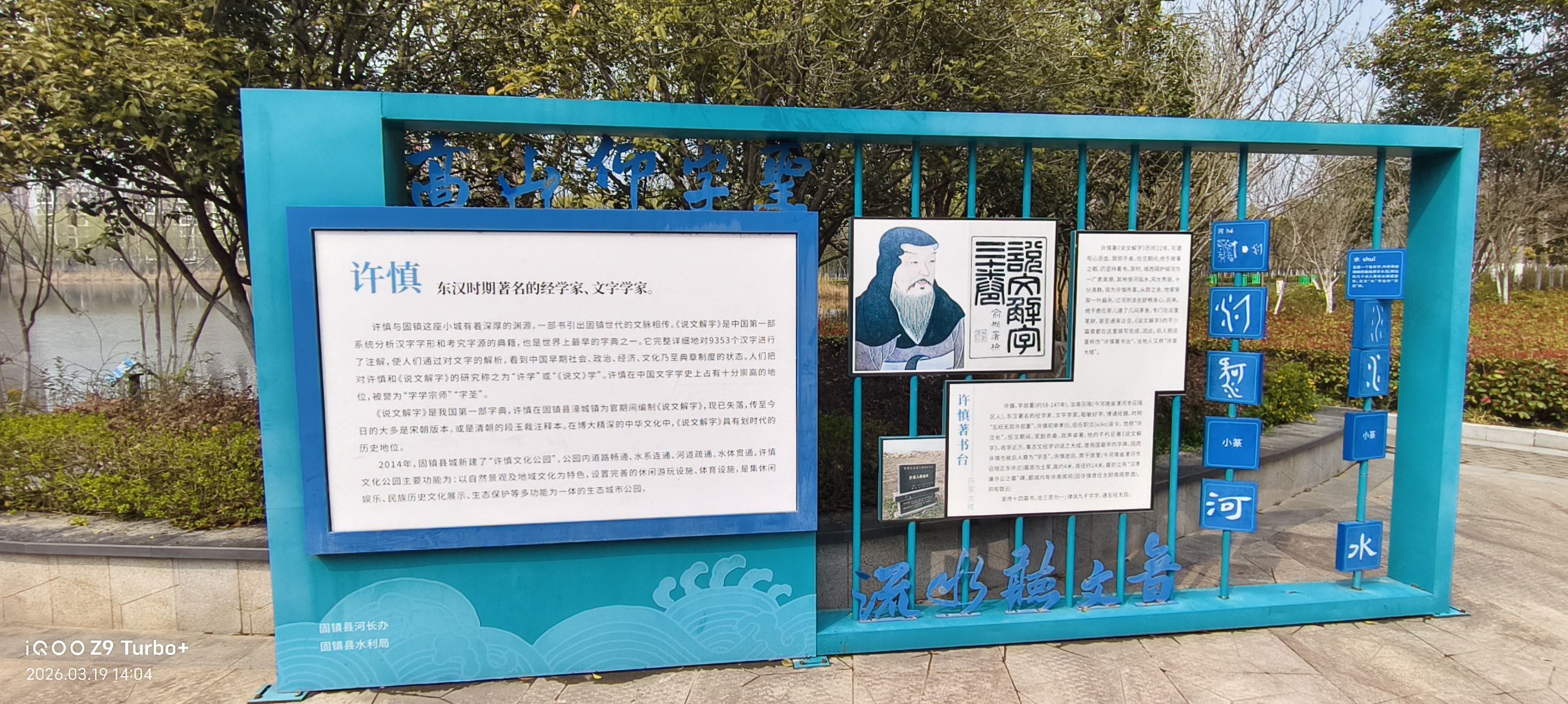 许慎文化公园