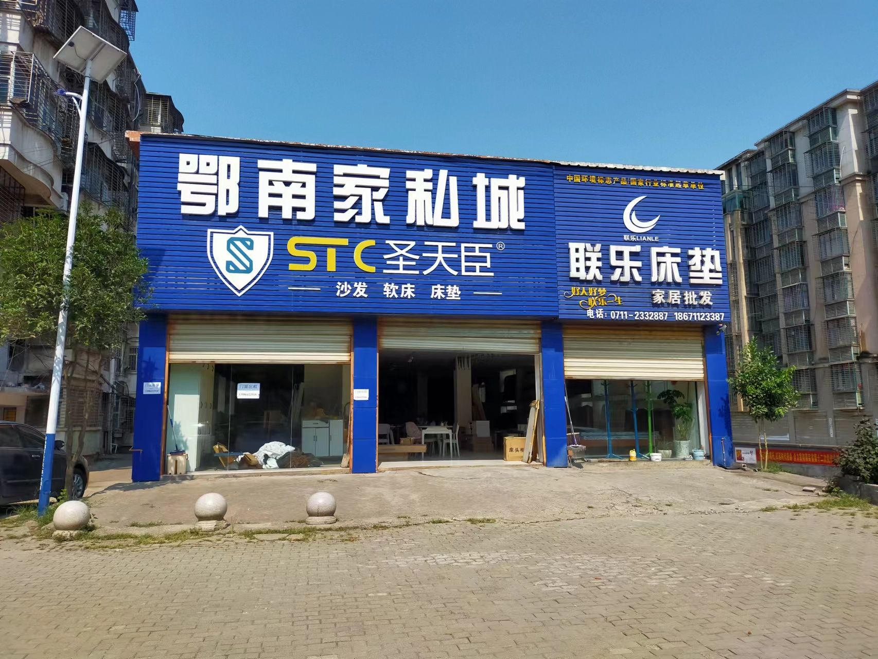 联乐床垫家居批发(泽翁路店)