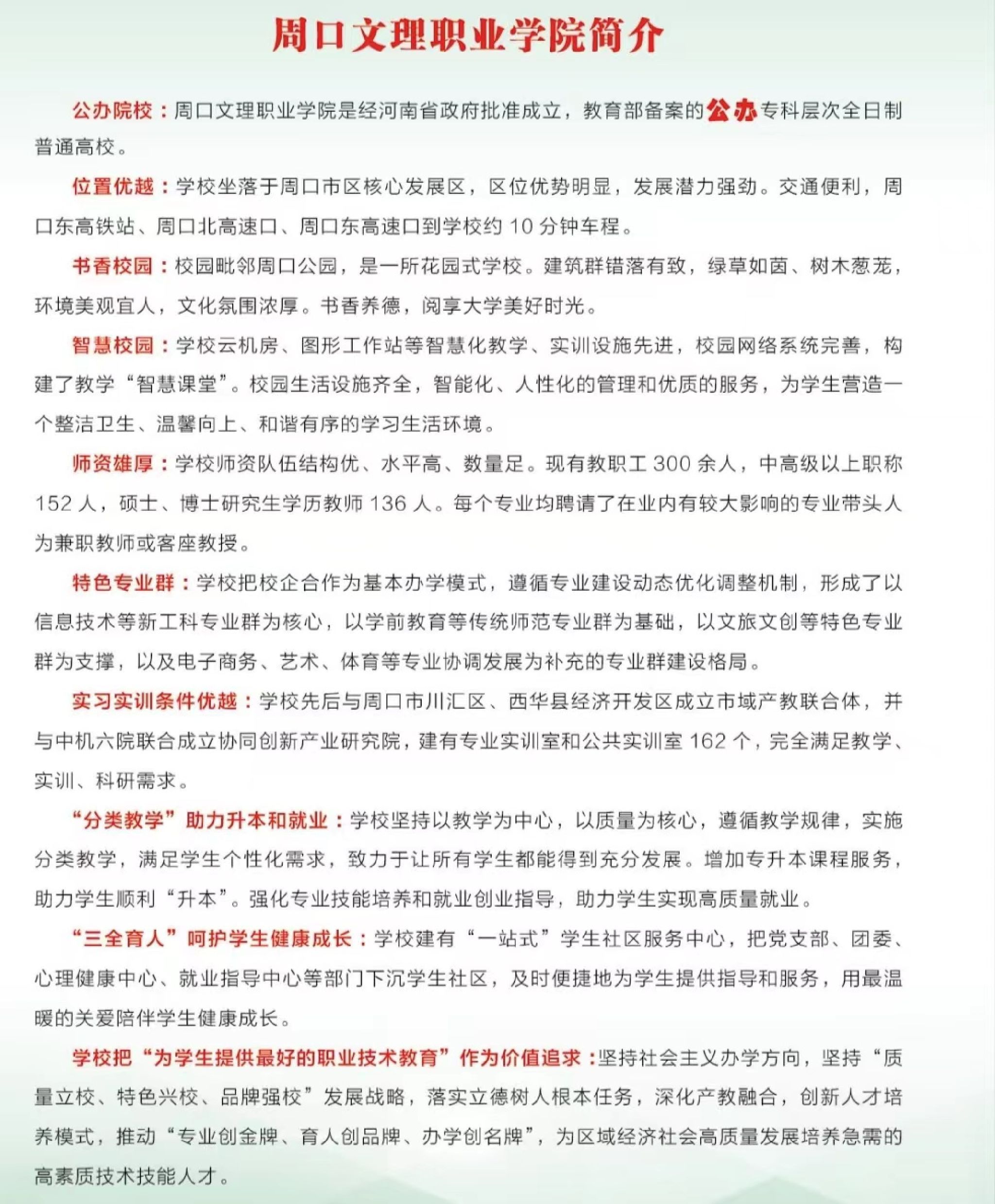 周口文理职业学院