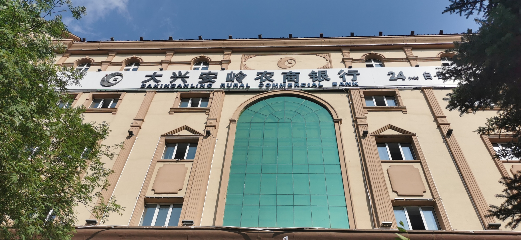 大兴安岭农村商业银行(兴安大街)