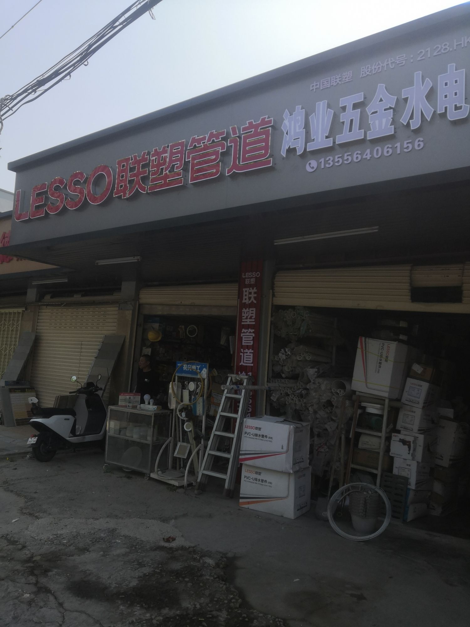 鸿业五金水电