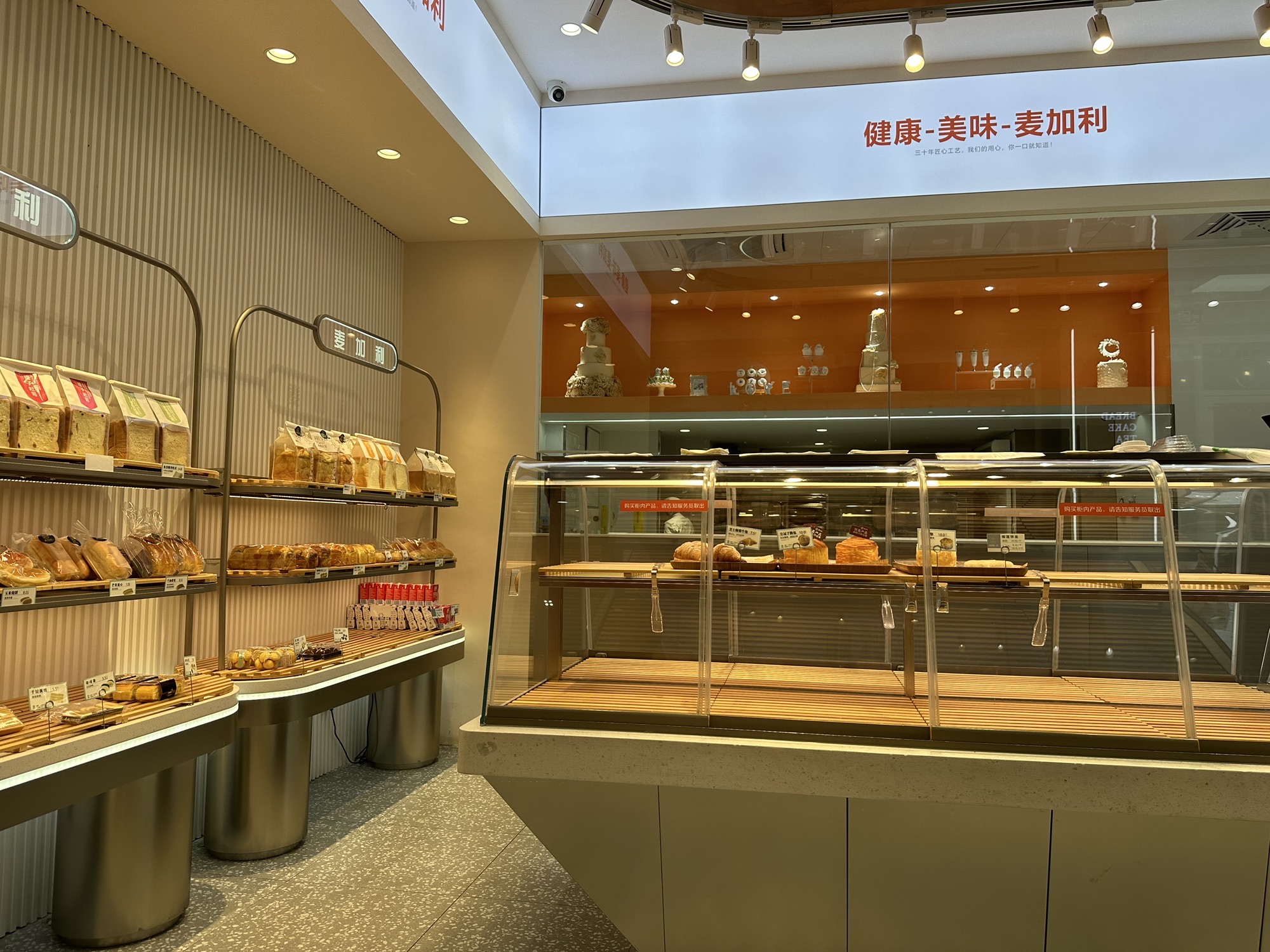 麦加利烘焙生活馆(翔顺店)