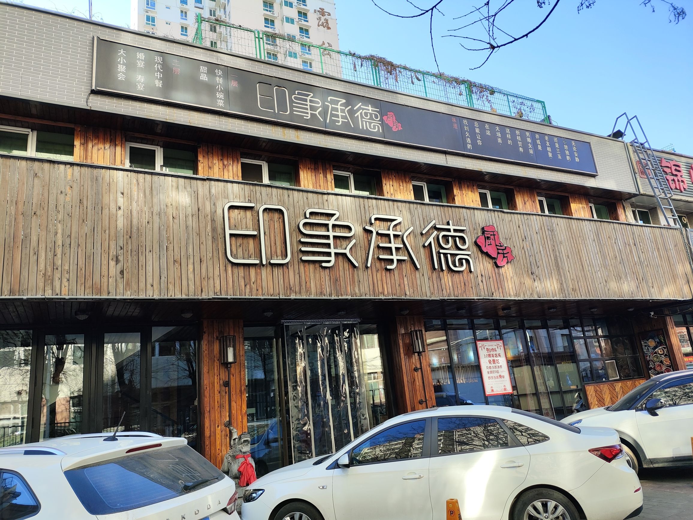 印象承德厨房