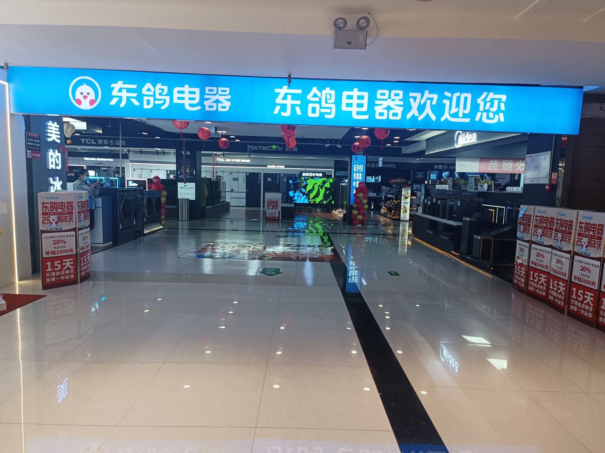 东鸽电器(元和店)