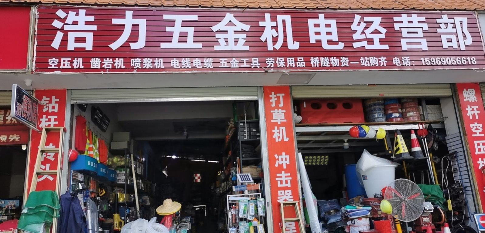 芒市浩力五金机电经营部