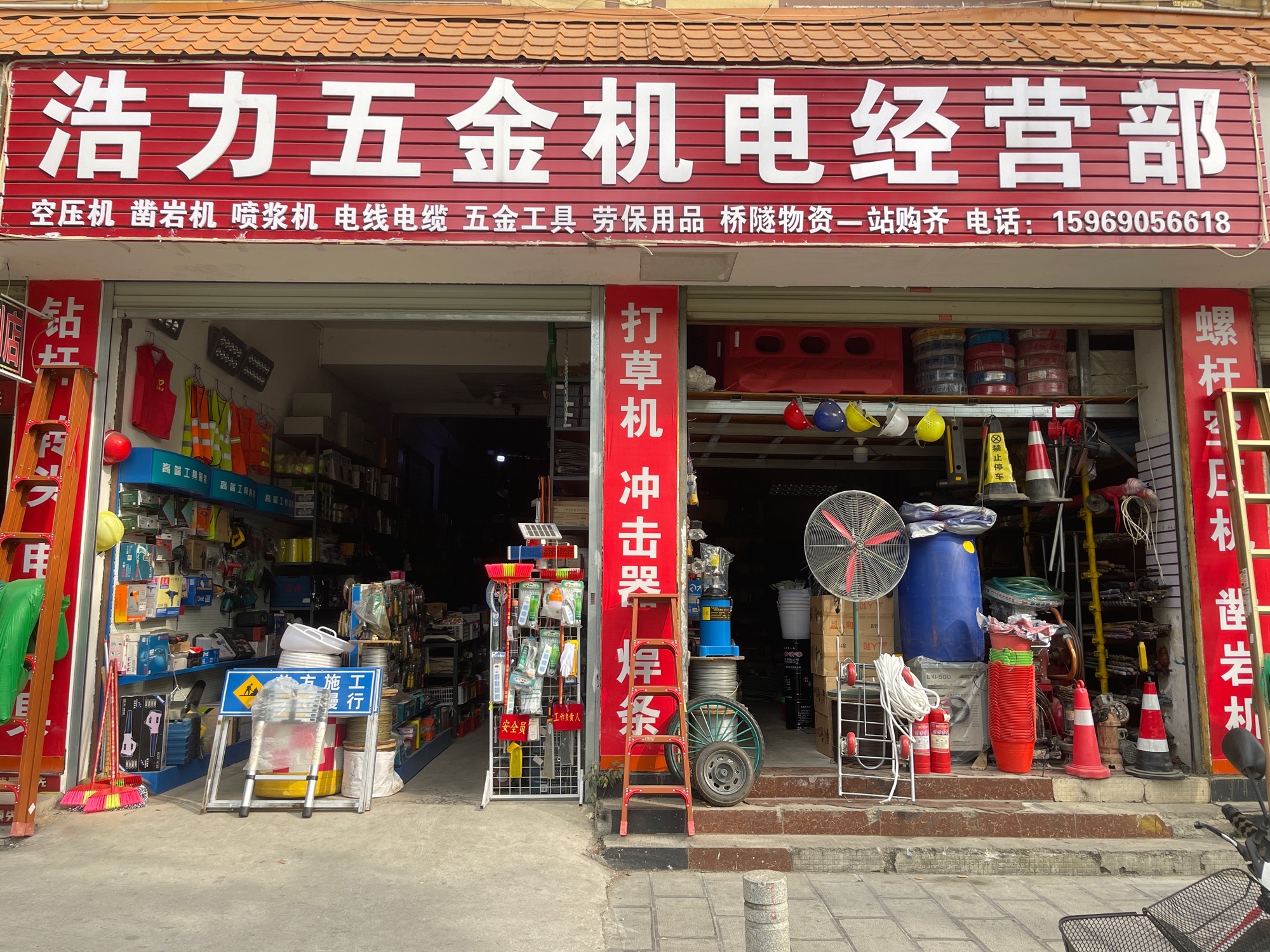 芒市浩力五金机电经营部