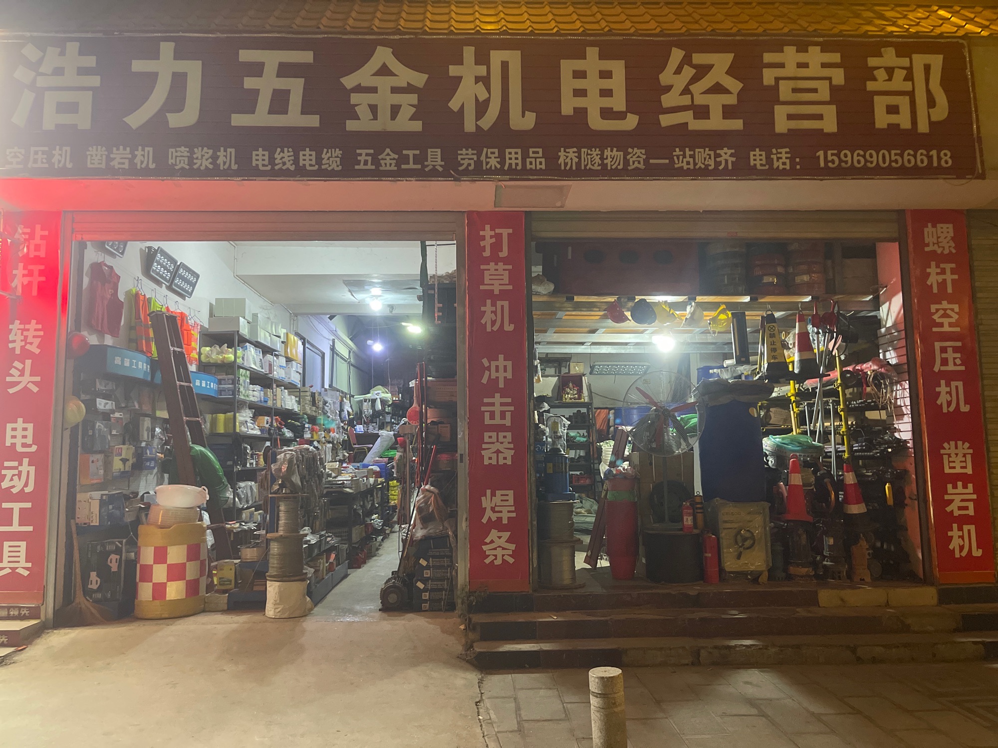 芒市浩力五金机电经营部