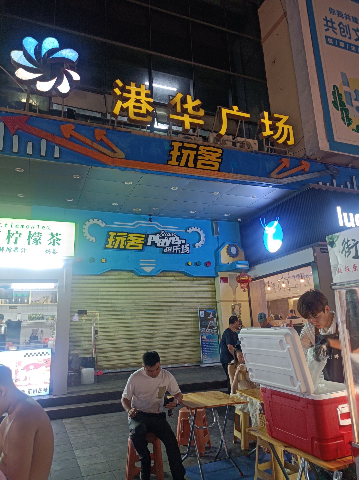 港华广场
