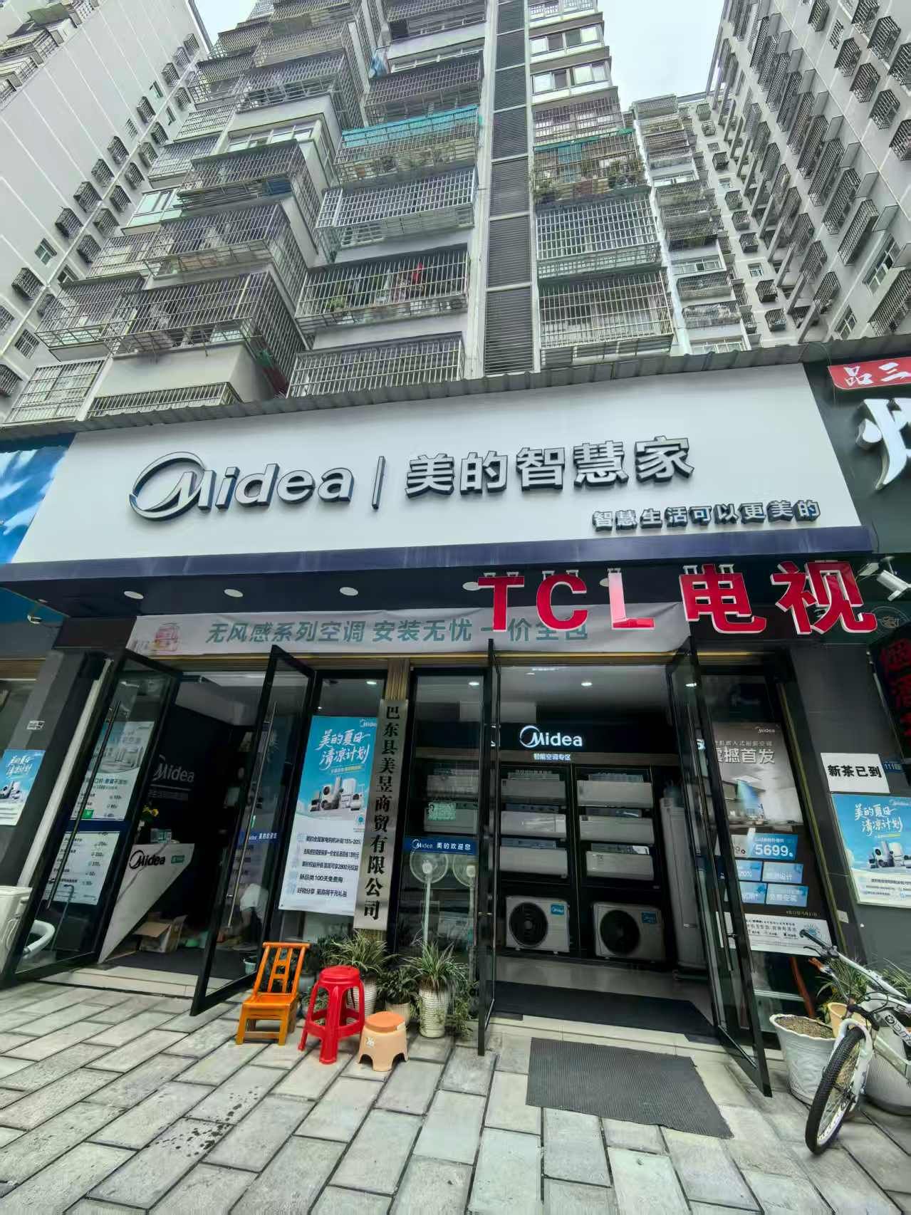 美的智慧家(野三关恩施忠华专卖店)