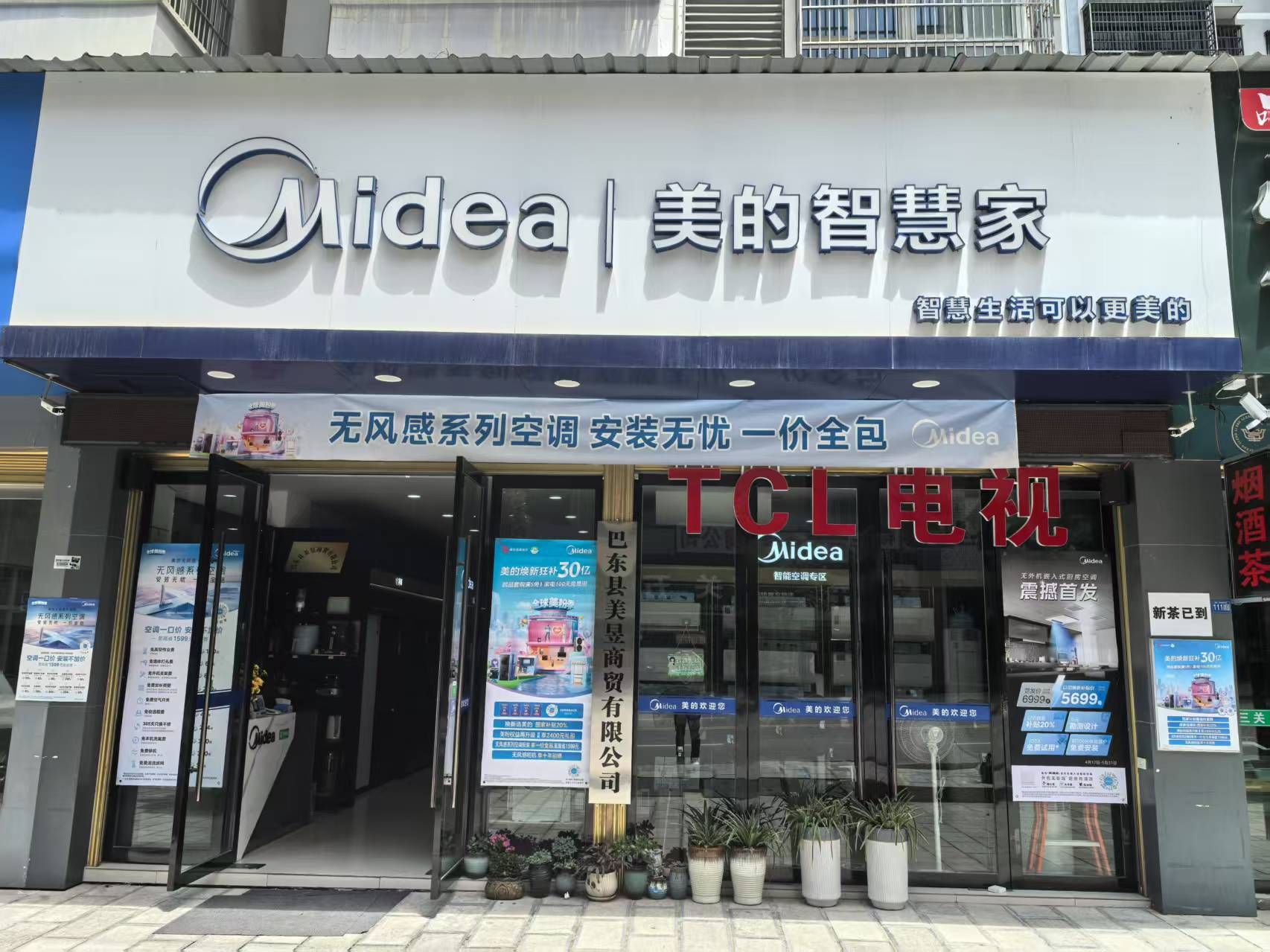 美的智慧家(野三关恩施忠华专卖店)