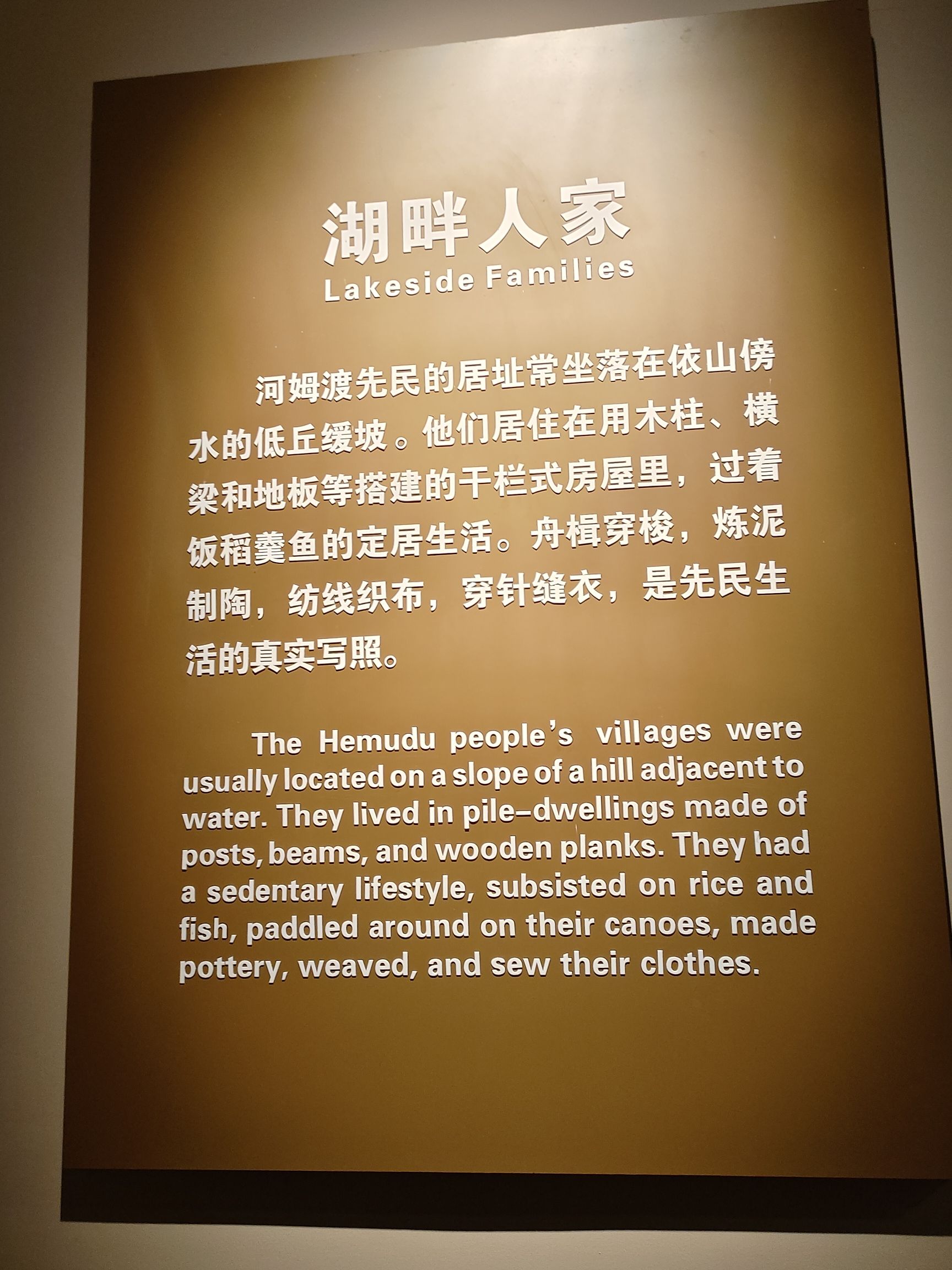 河姆渡遗址旅行图片 2