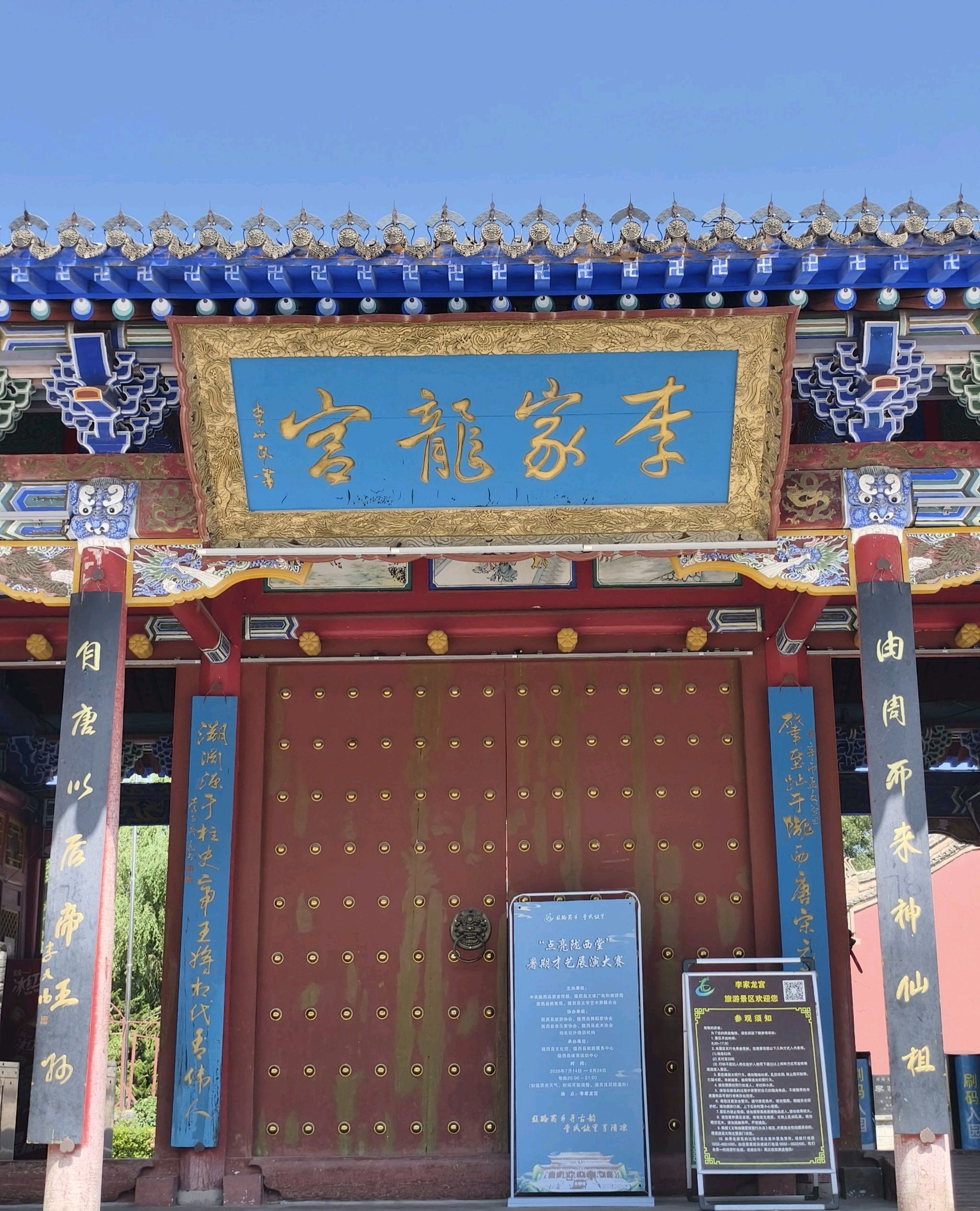 李家龙宫