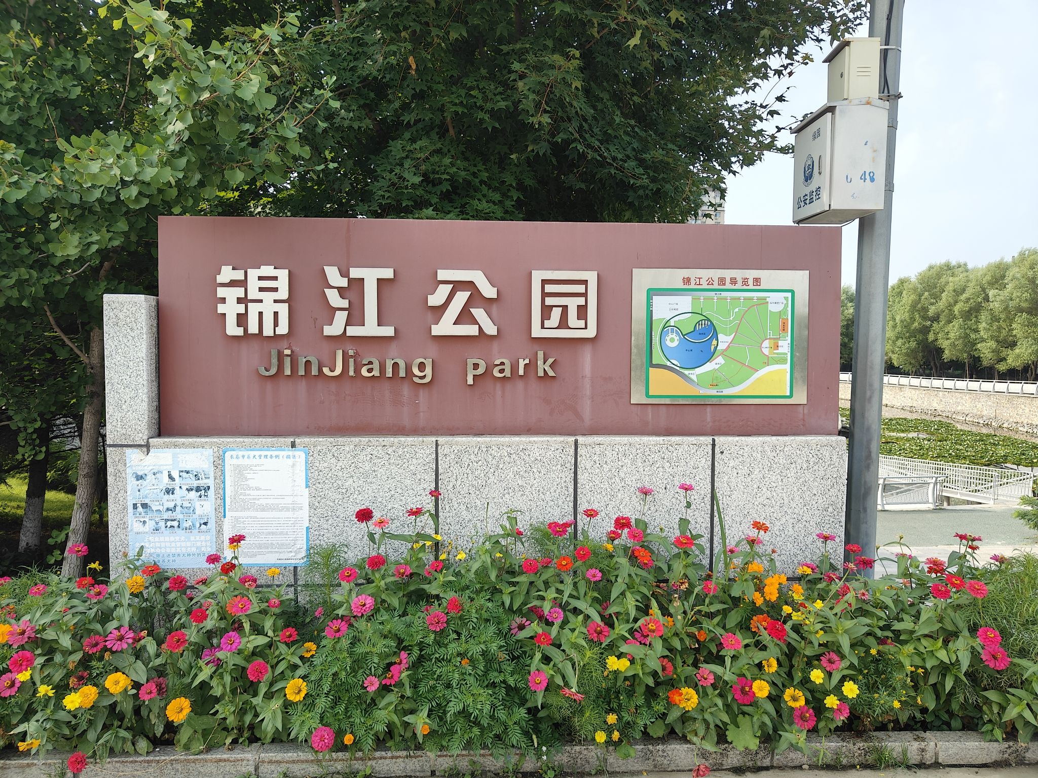 锦江公园旅行图片 1