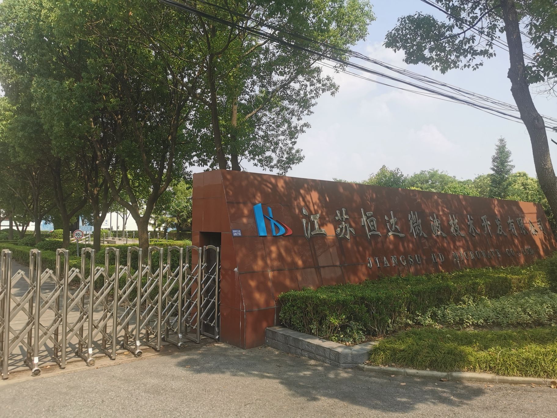 江苏恒达微波技术开发有限公司