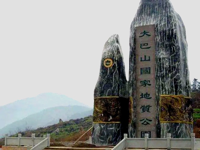 大巴山国家地质公园