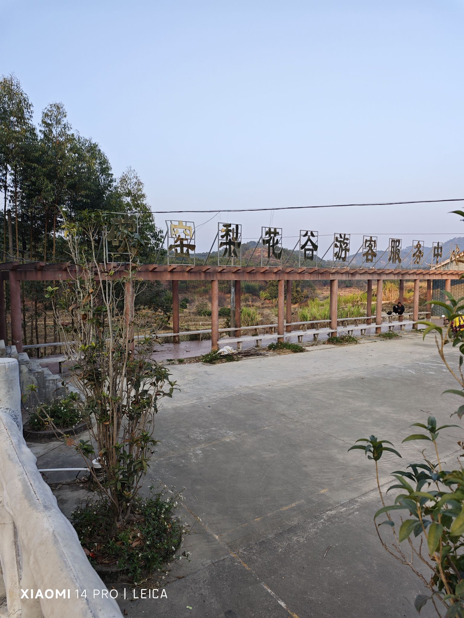 碗窑梨花谷景区旅行图片 1