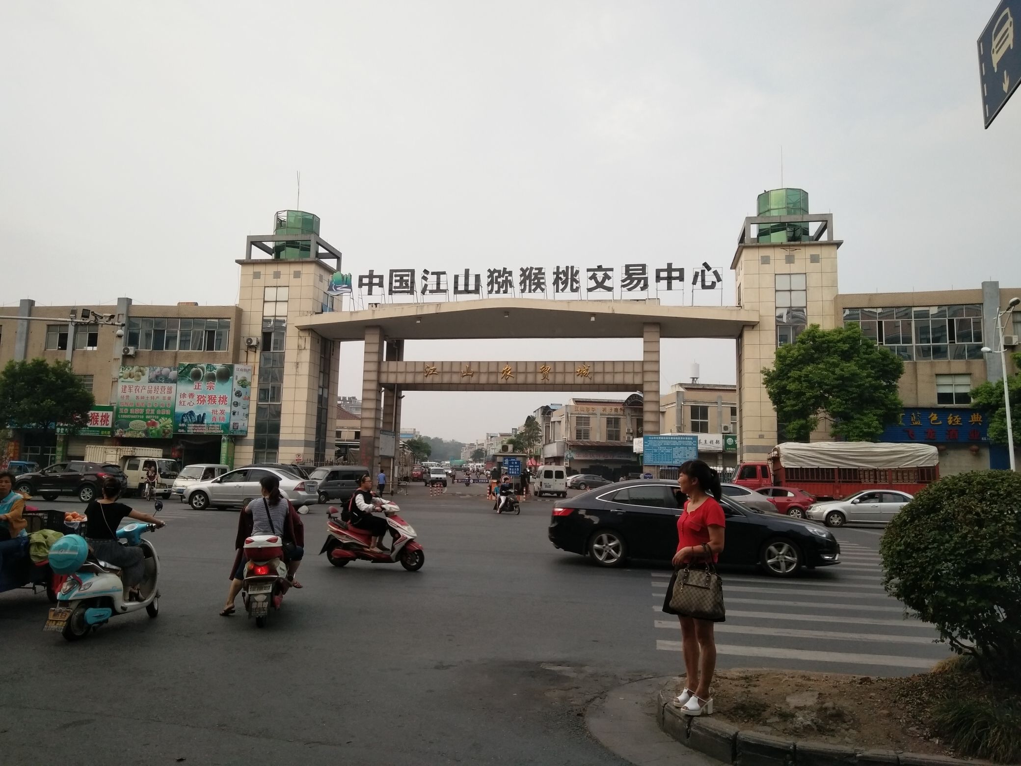 中国江山猕猴桃交易中心