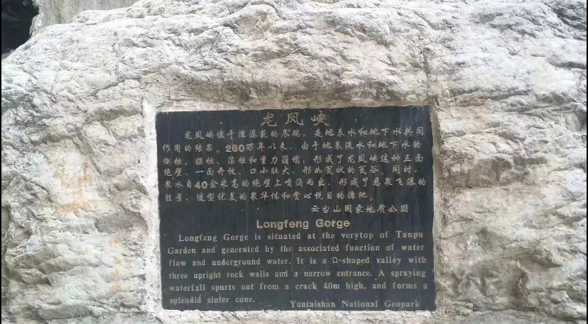 龙凤峡旅行图片 3