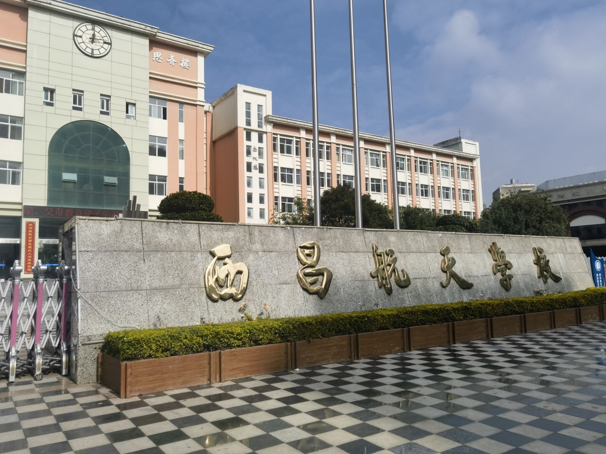 西昌航天学校