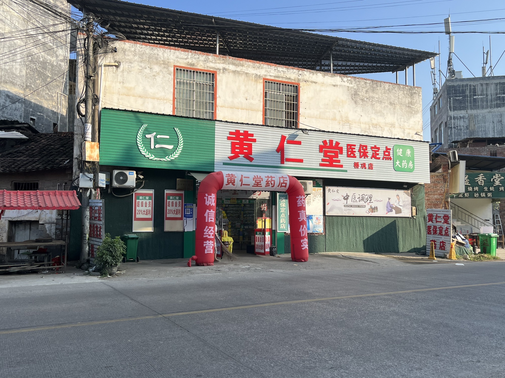 来宾市兴宾区黄仁堂药店
