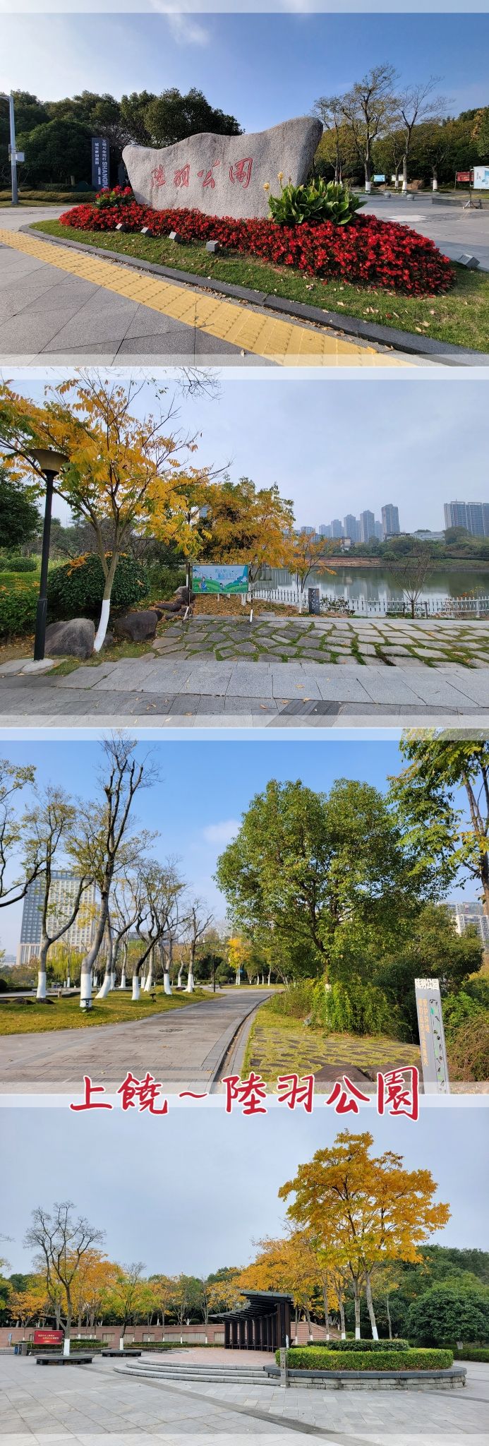 陆羽公园旅行图片 3